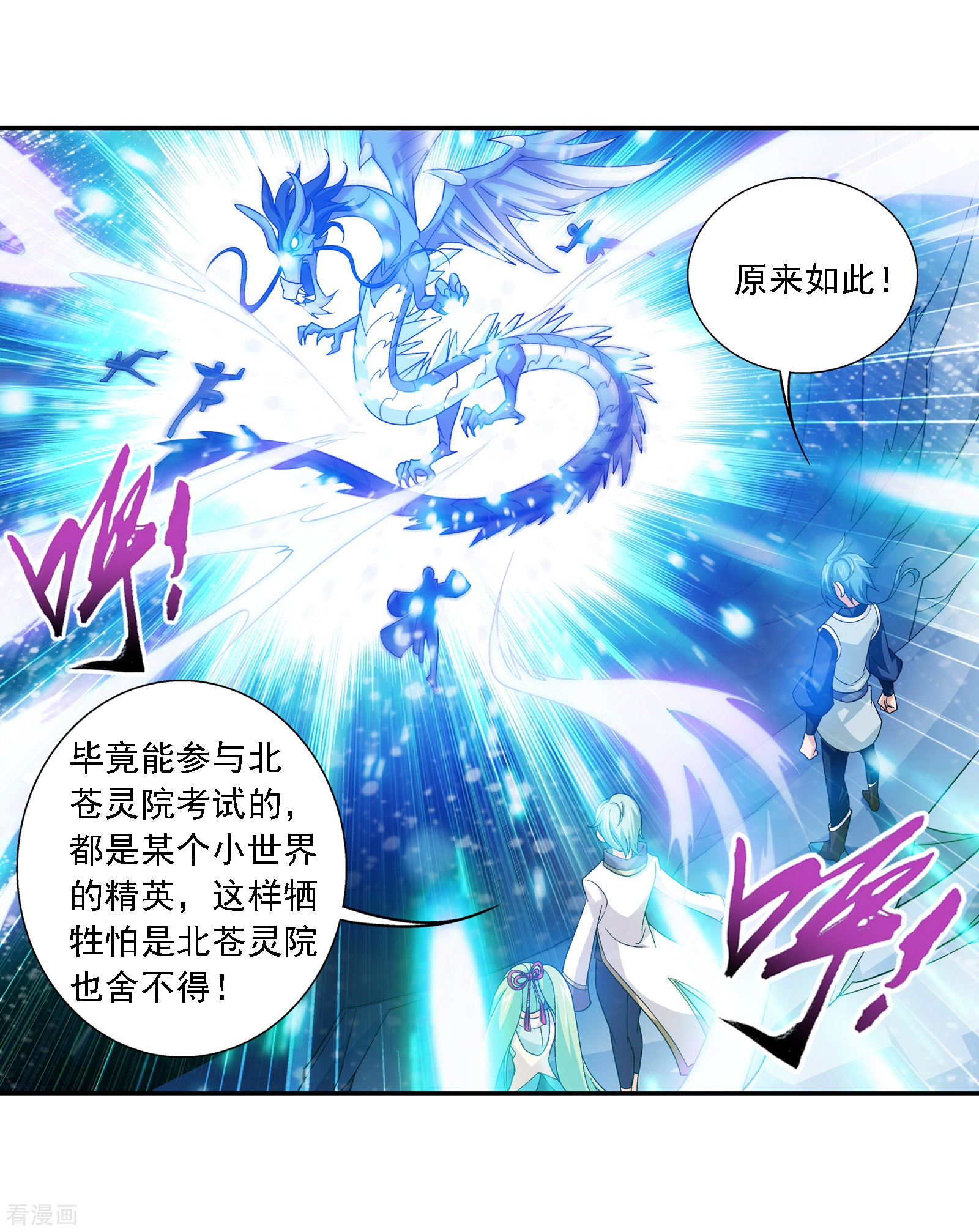 斗破苍穹之大主宰第166话 万人斩冰蛟龙