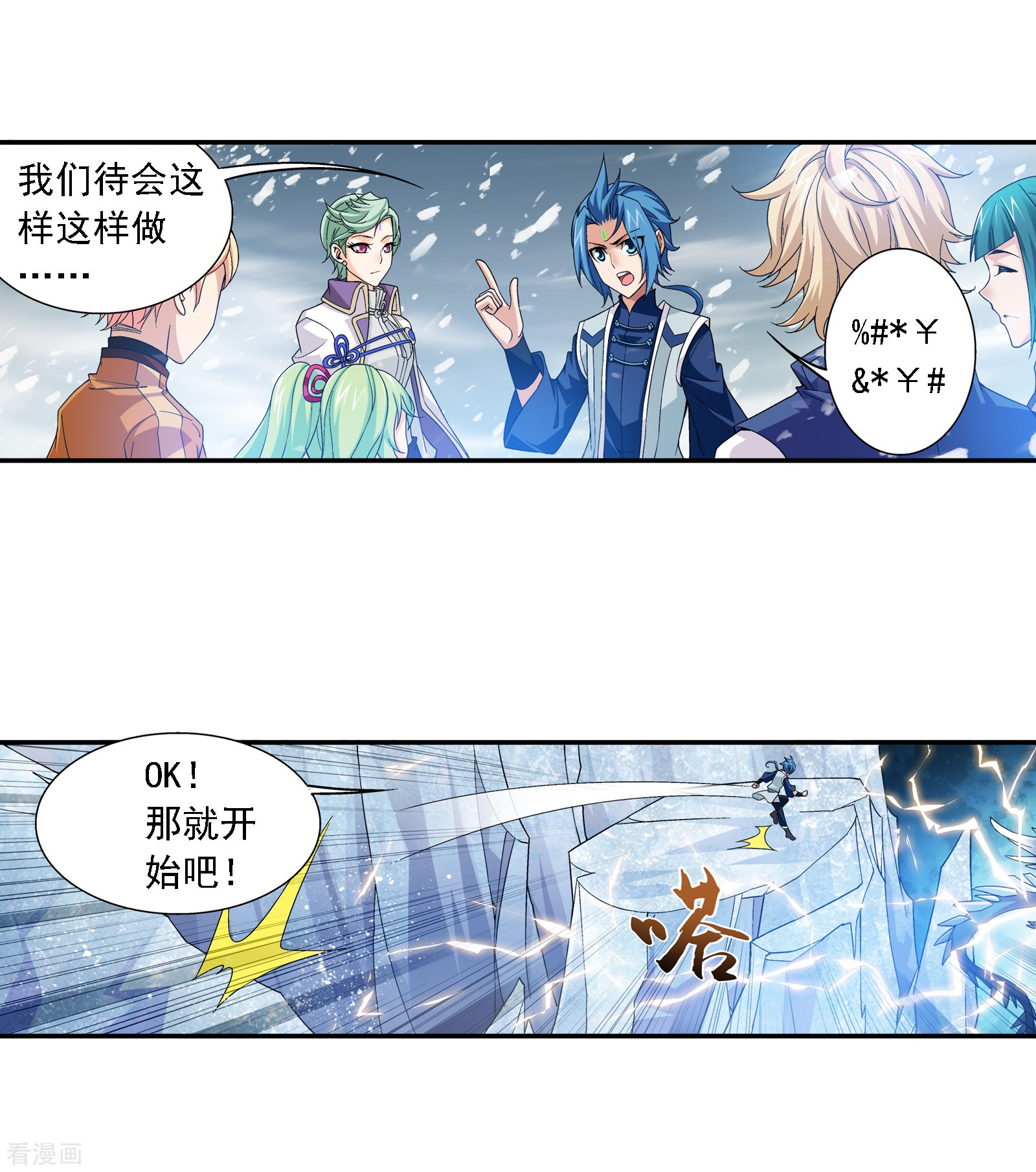 斗破苍穹之大主宰第166话 万人斩冰蛟龙