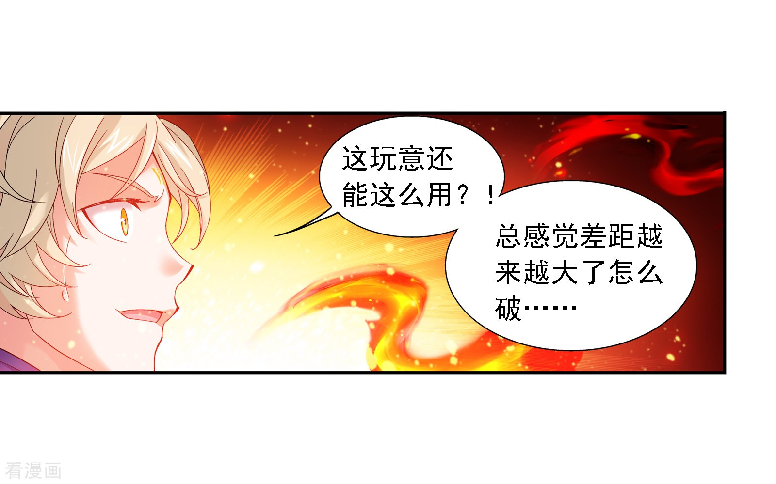 斗破苍穹之大主宰第168话 埋藏的变故