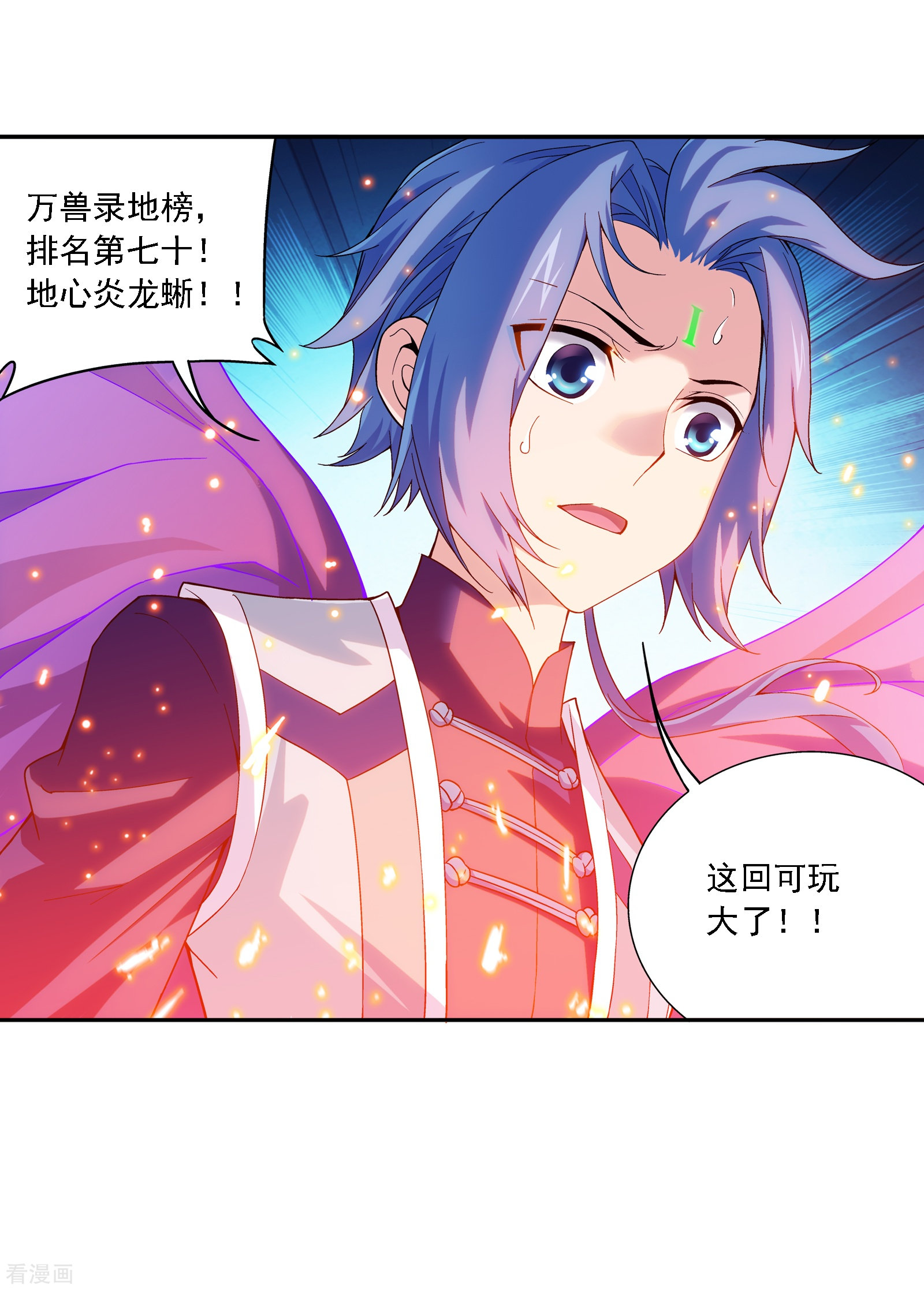 斗破苍穹之大主宰第168话 埋藏的变故