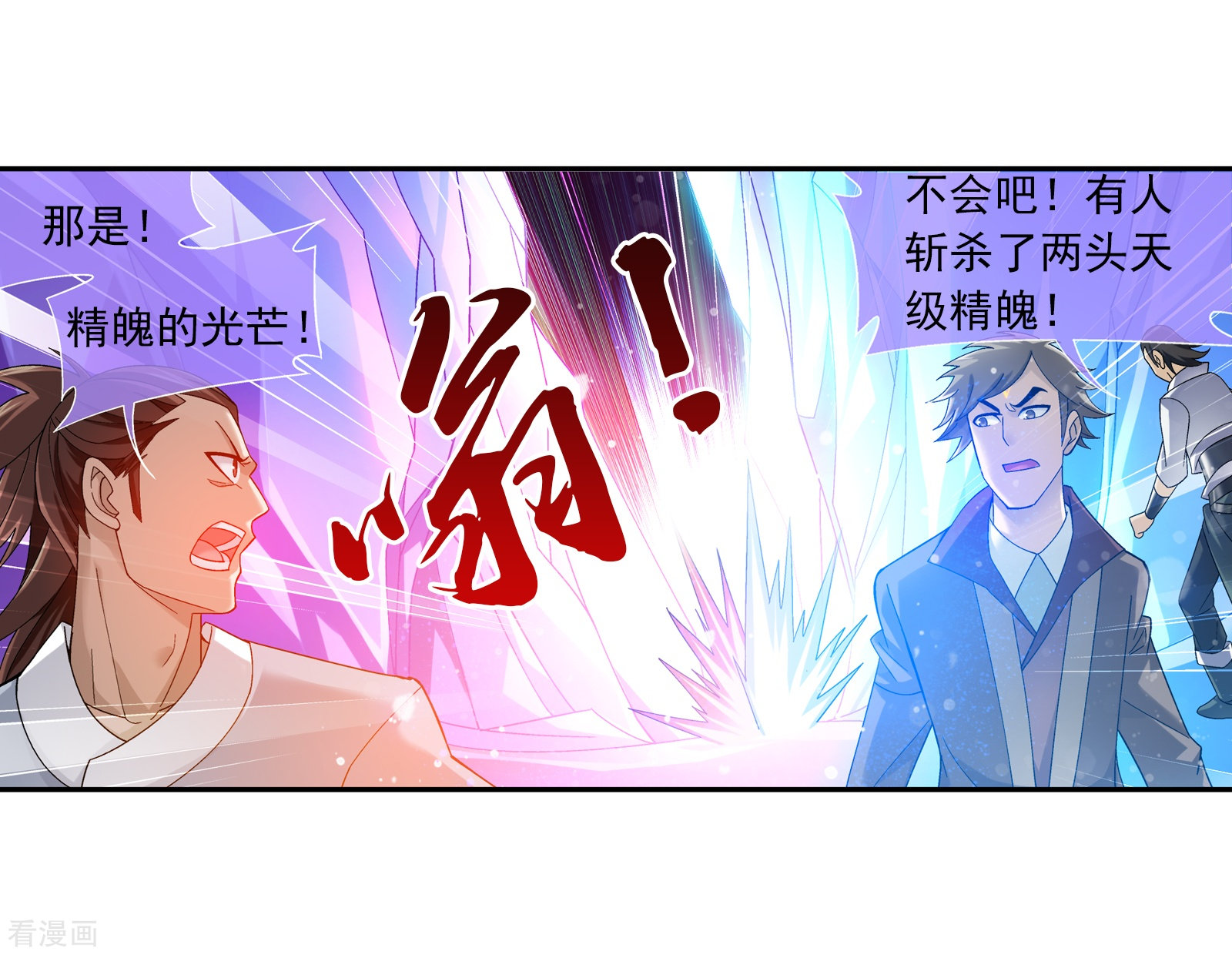 斗破苍穹之大主宰第170话 坐收渔翁之利