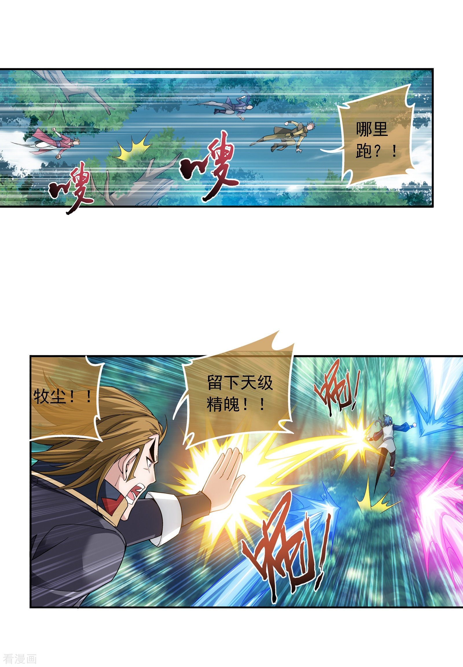 斗破苍穹之大主宰第171话 大逃亡