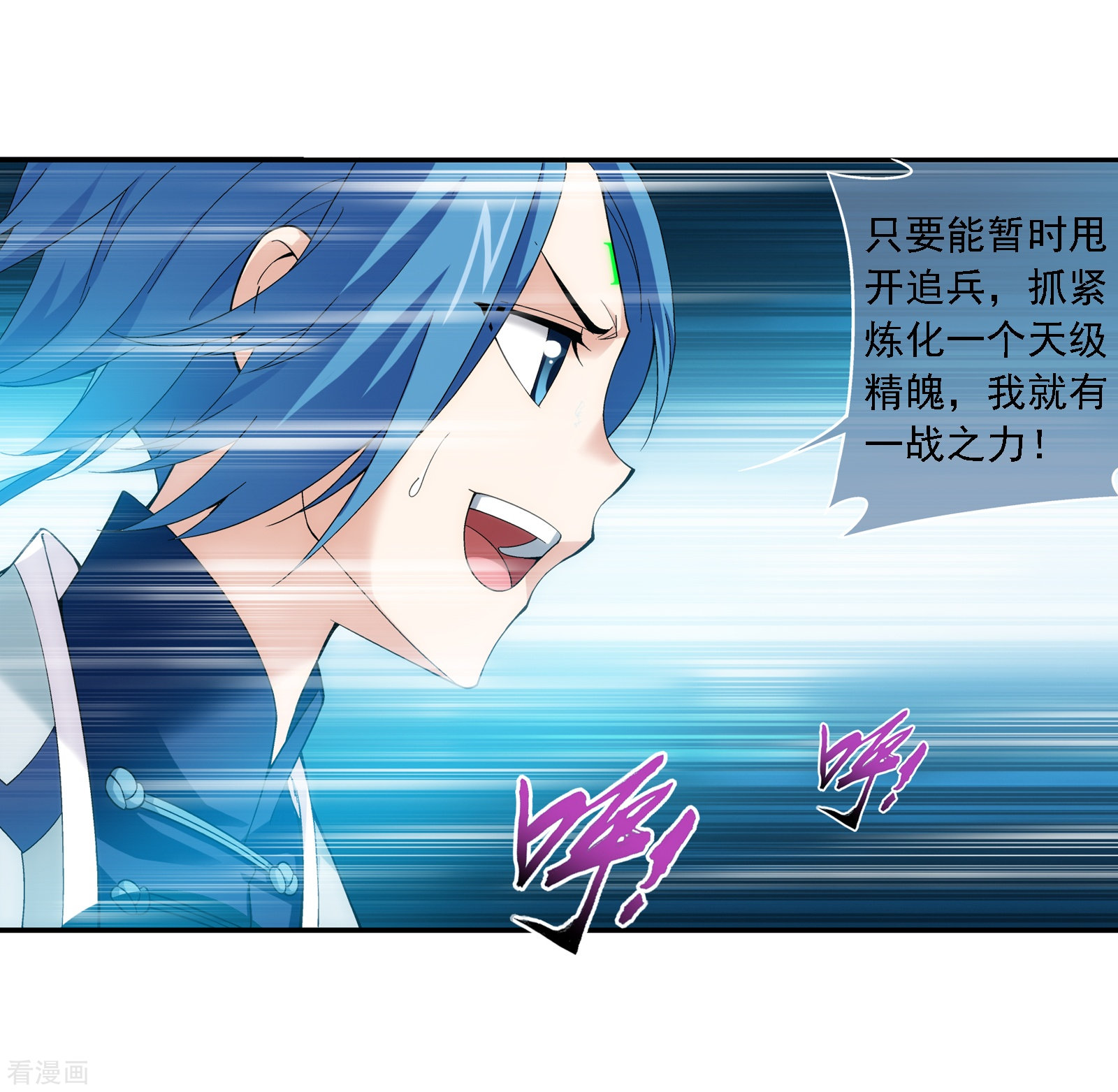 斗破苍穹之大主宰第171话 大逃亡