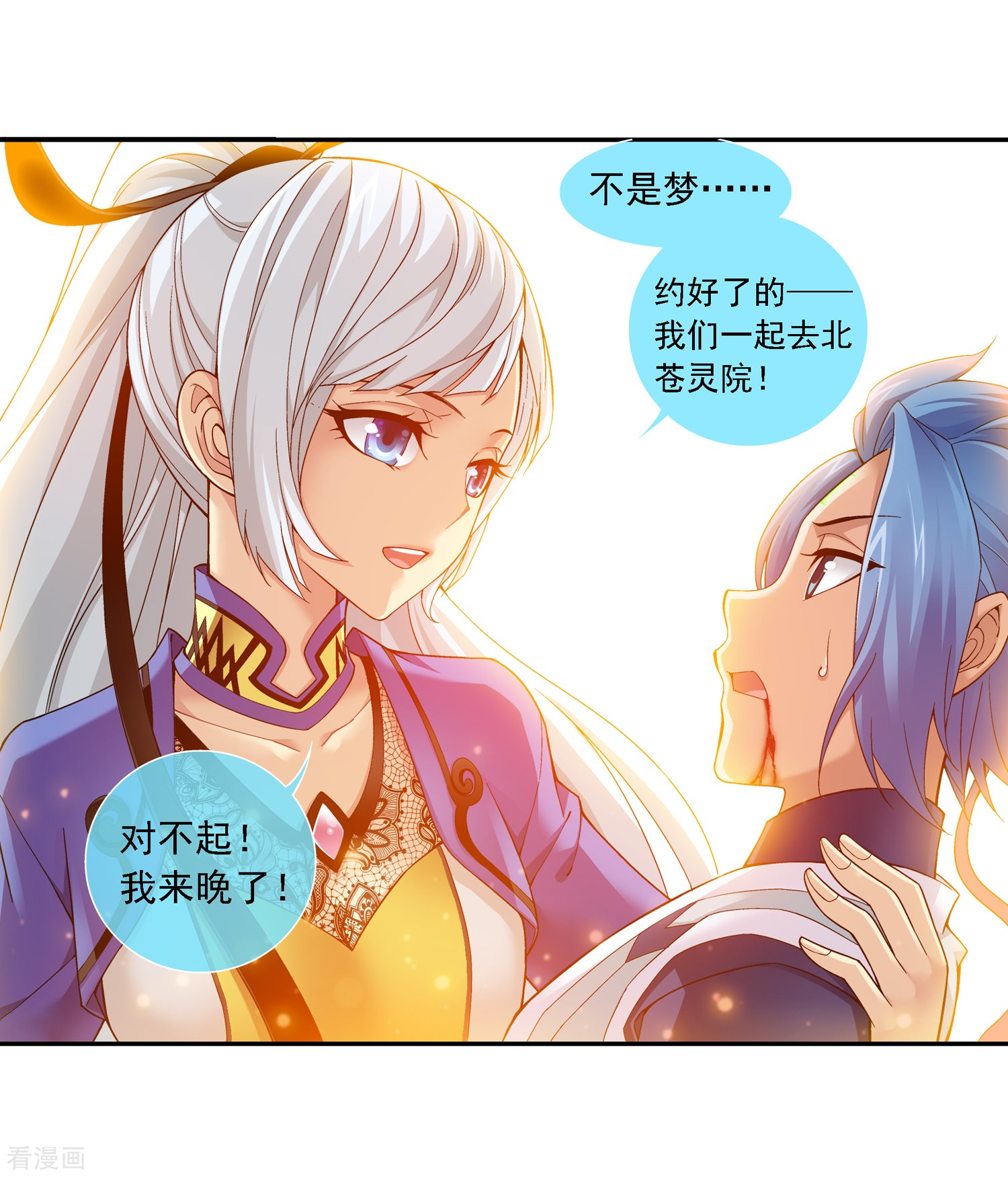 斗破苍穹之大主宰第174话 总算没来迟！