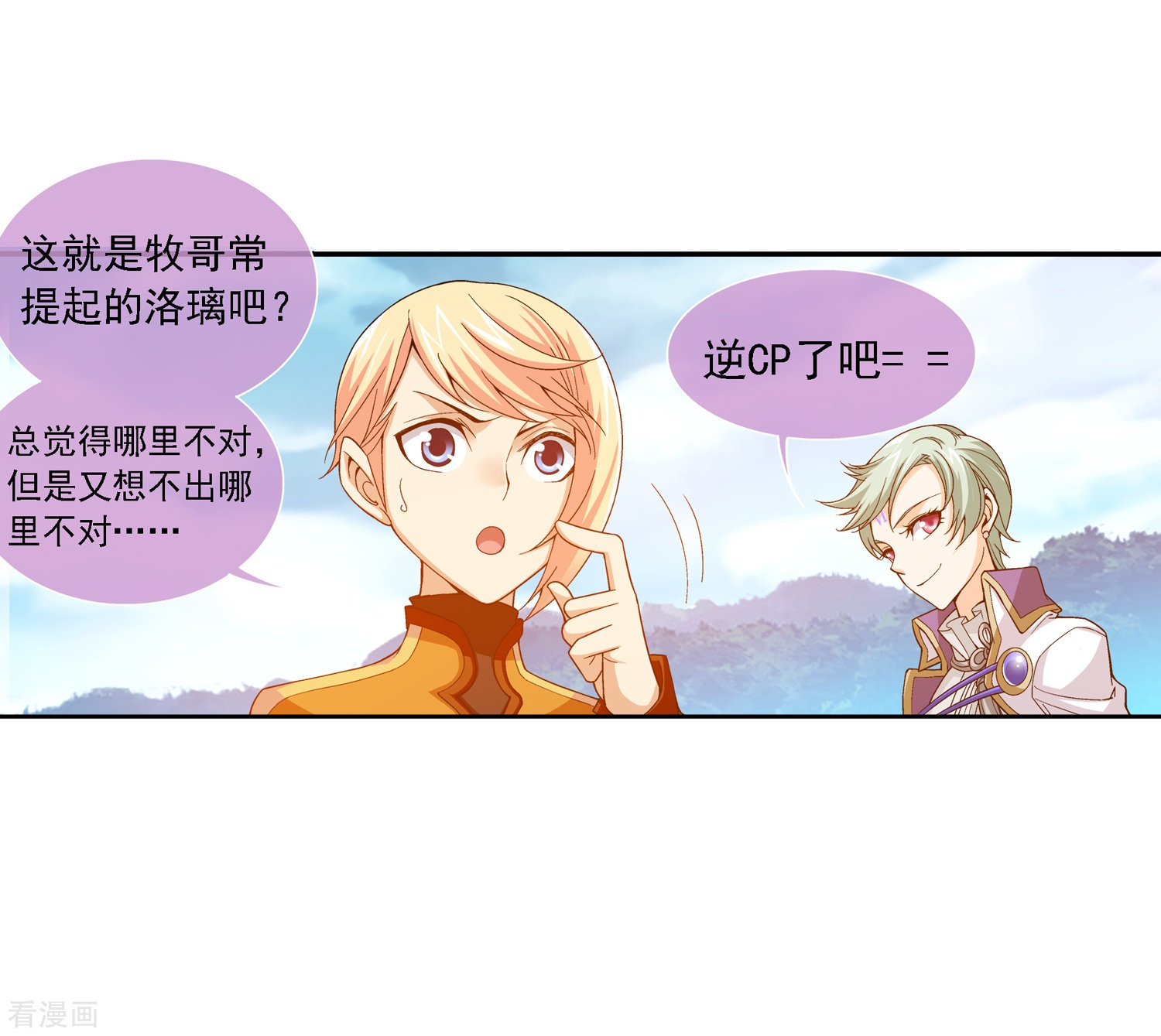 斗破苍穹之大主宰第174话 总算没来迟！