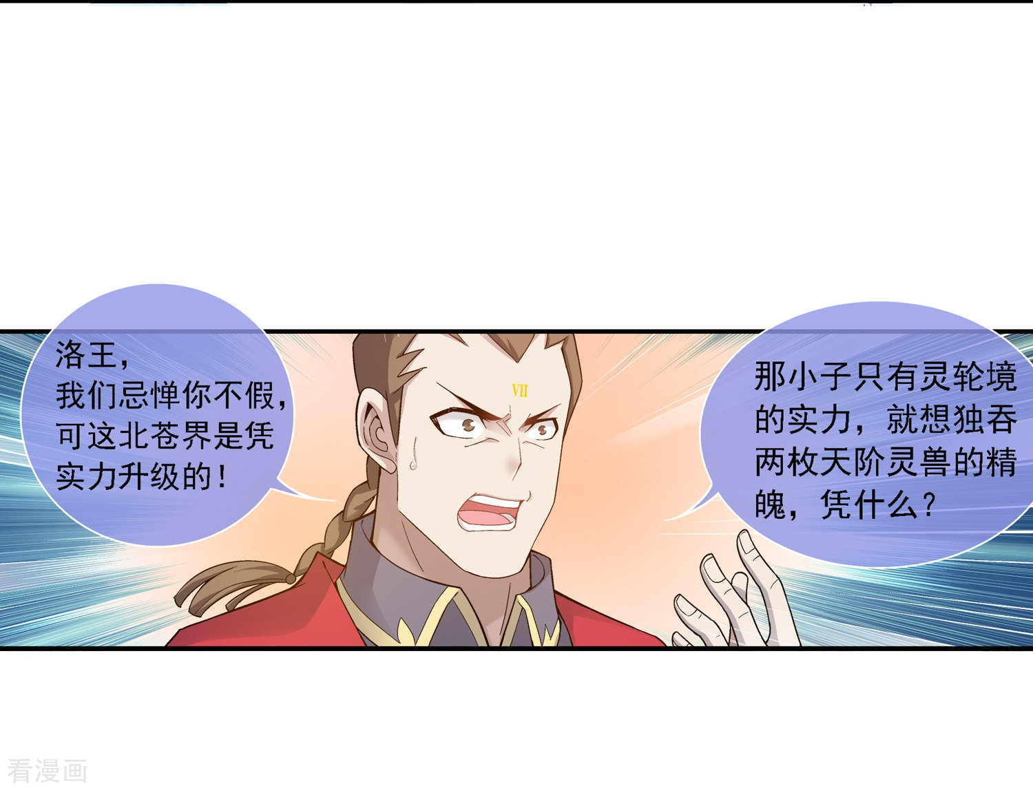 斗破苍穹之大主宰第175话 重聚