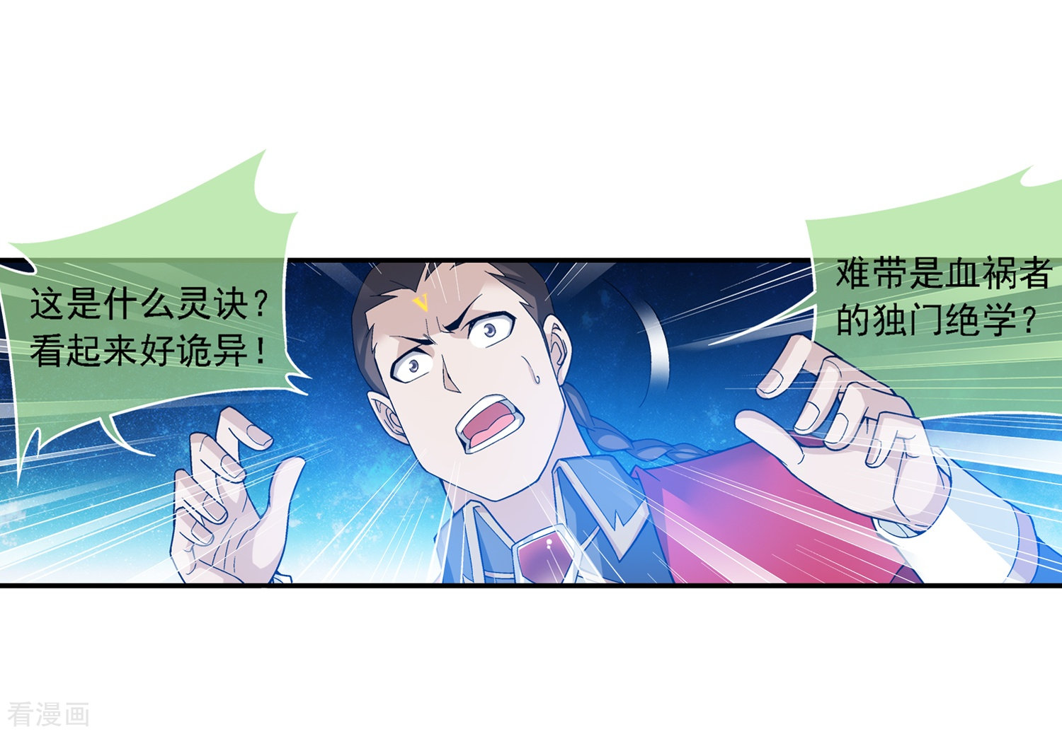 斗破苍穹之大主宰第176话 血脉链接后的异样