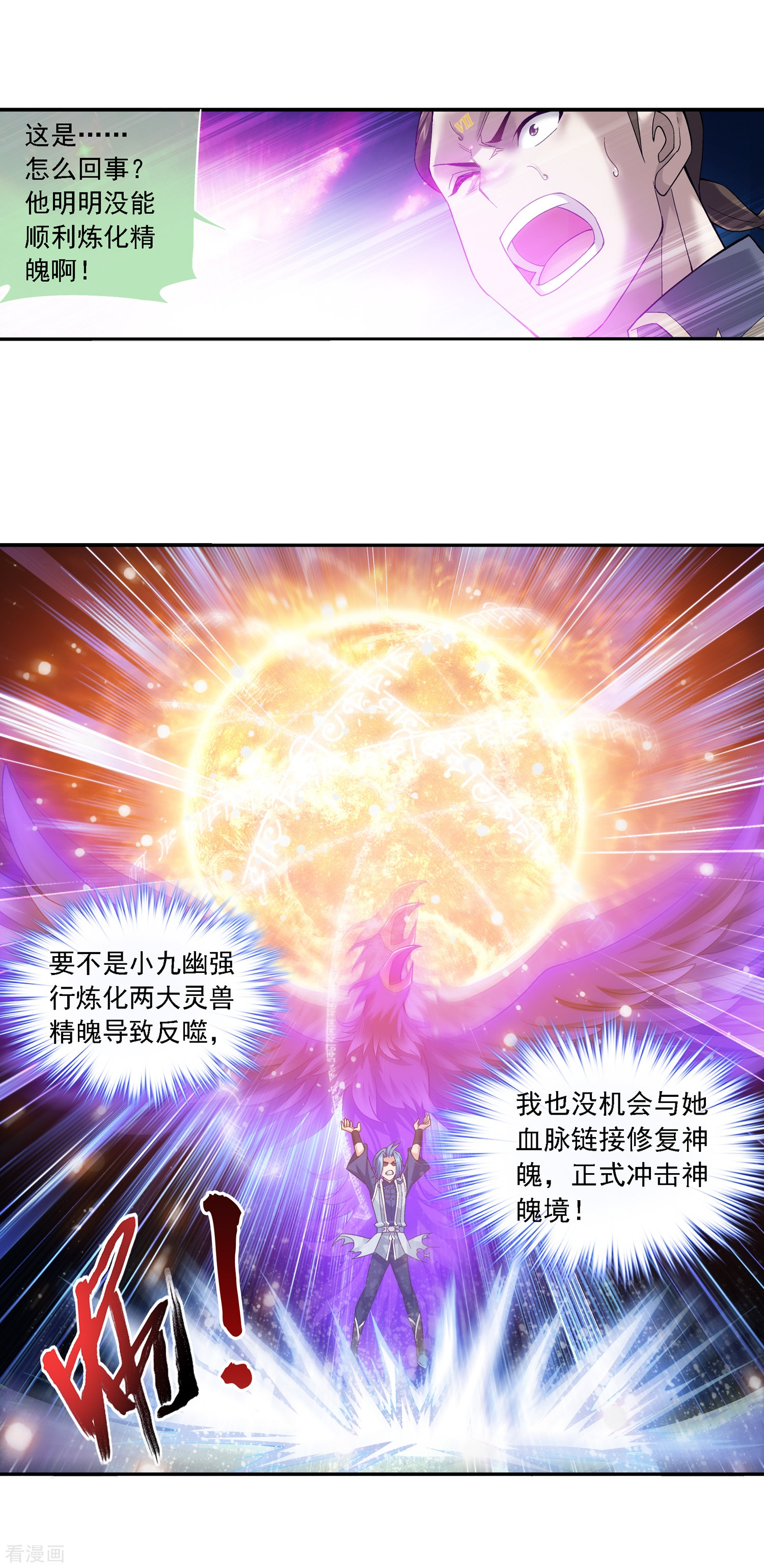 斗破苍穹之大主宰第177话 实力的镇压