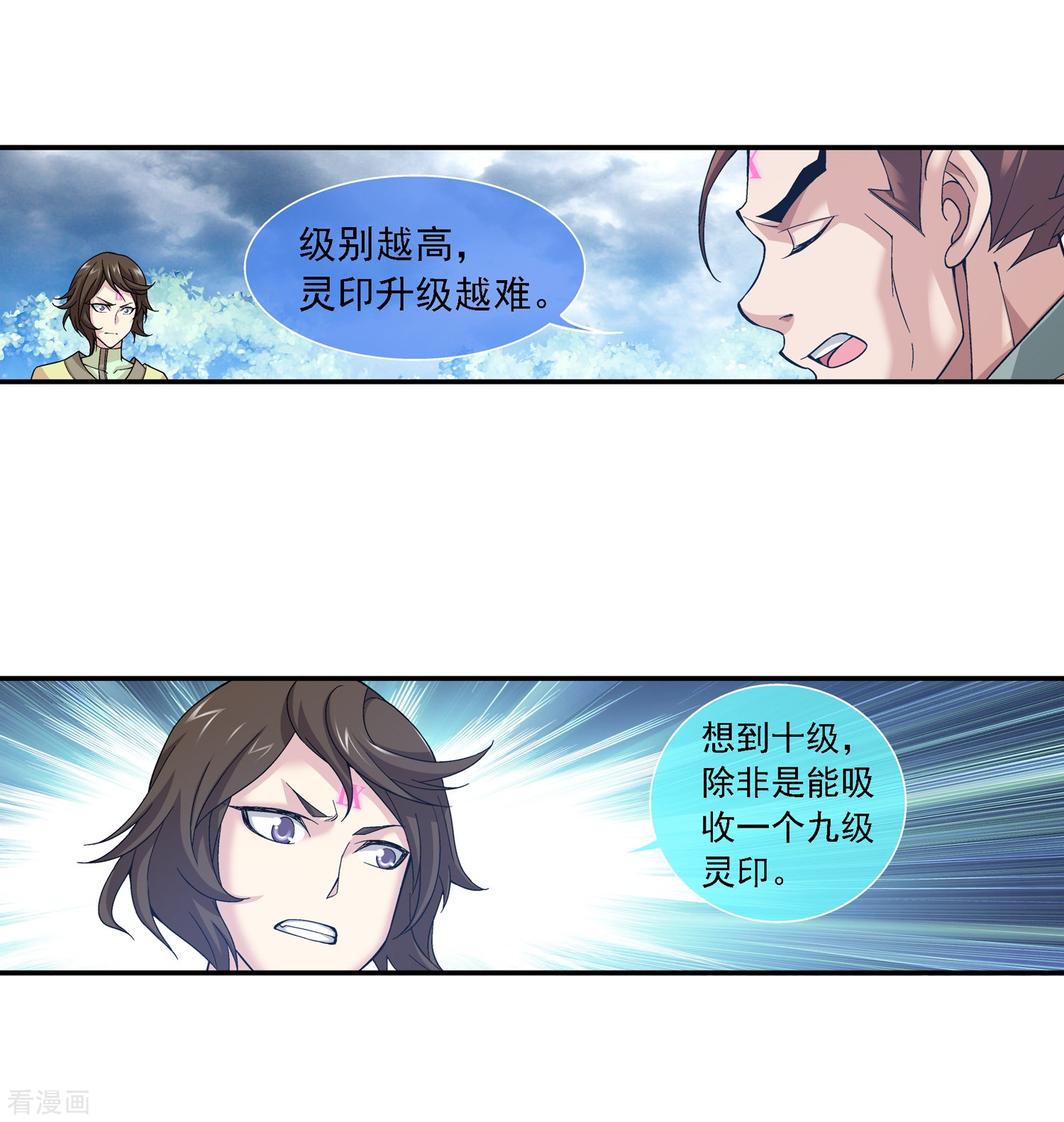 斗破苍穹之大主宰第178话 北苍塔1