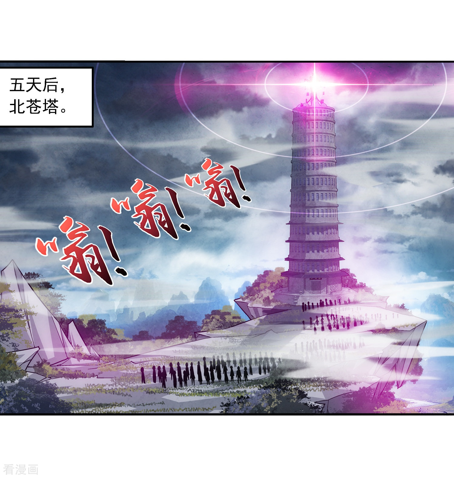 斗破苍穹之大主宰第178话 北苍塔1