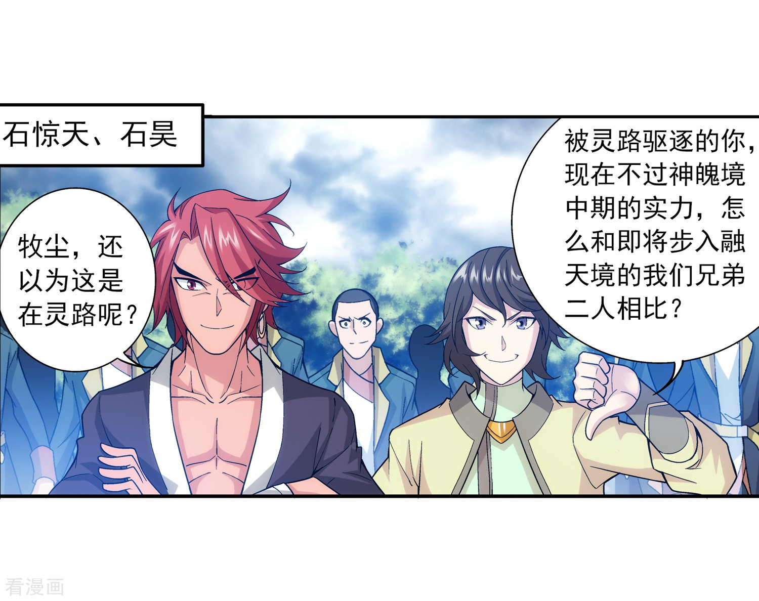 斗破苍穹之大主宰第178话 北苍塔1