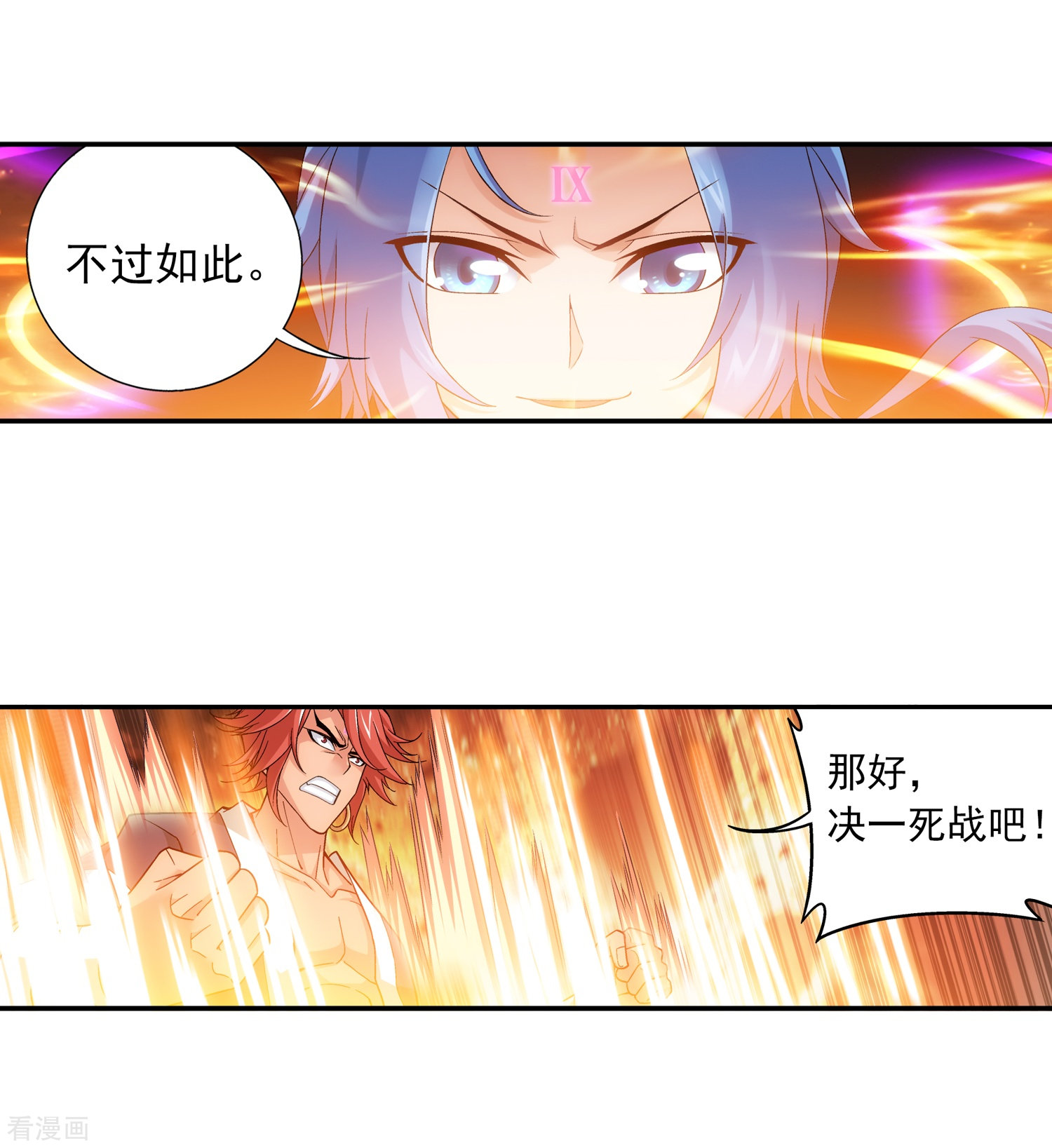 斗破苍穹之大主宰第179话 北苍塔2