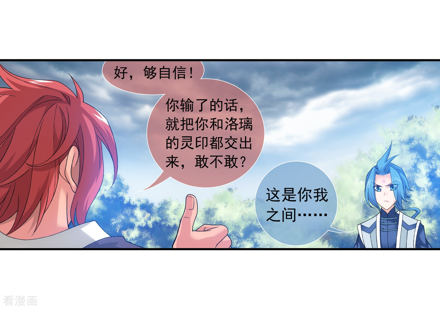 斗破苍穹之大主宰第179话 北苍塔2