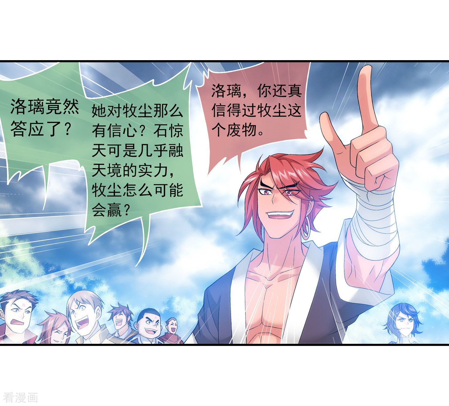 斗破苍穹之大主宰第179话 北苍塔2