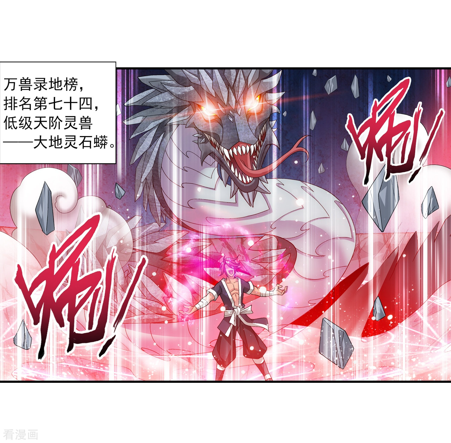 斗破苍穹之大主宰第179话 北苍塔2