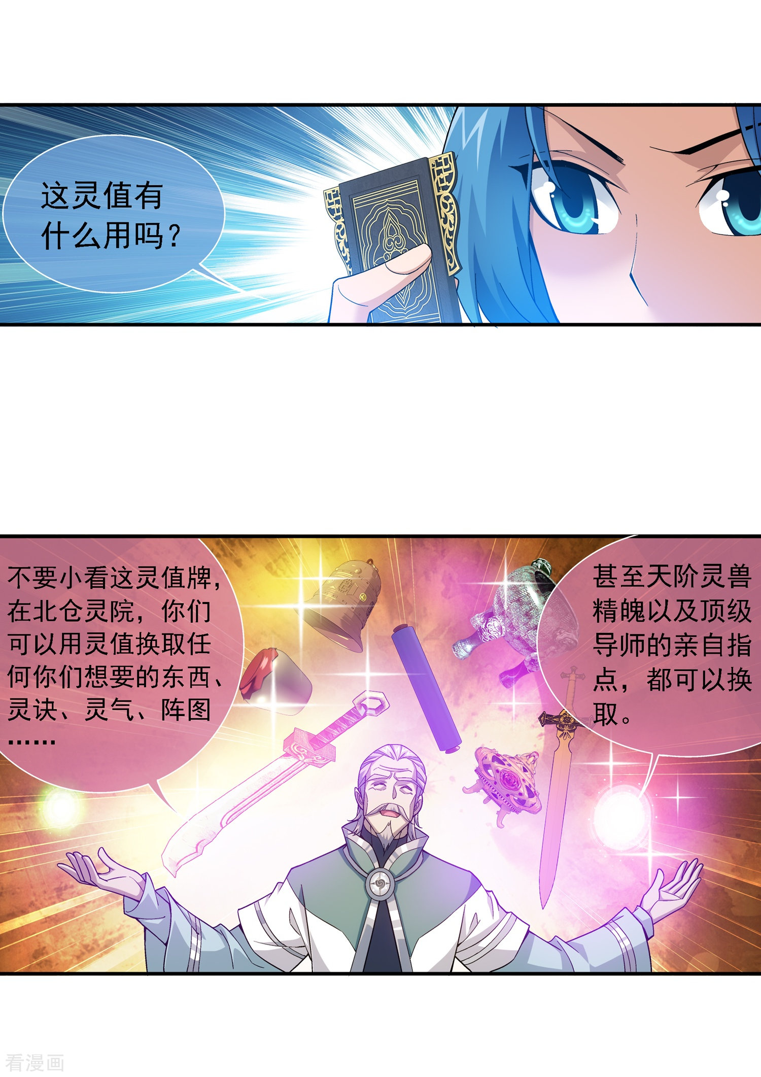 斗破苍穹之大主宰第180话 最后的关卡1