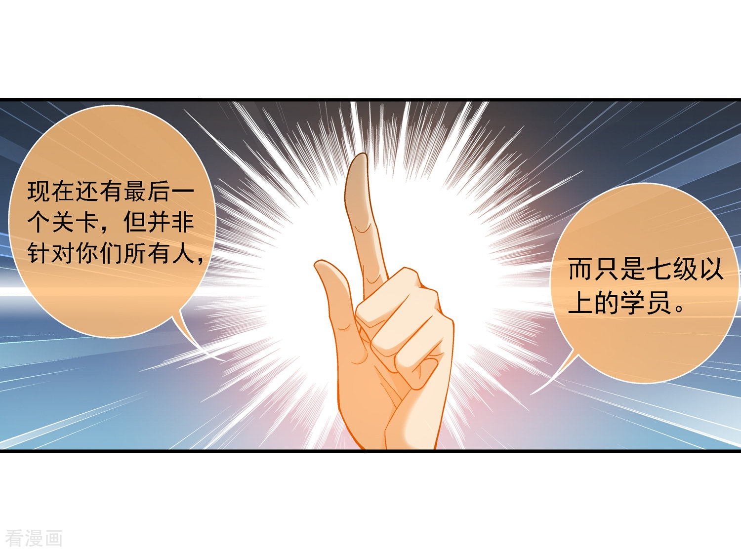 斗破苍穹之大主宰第180话 最后的关卡1