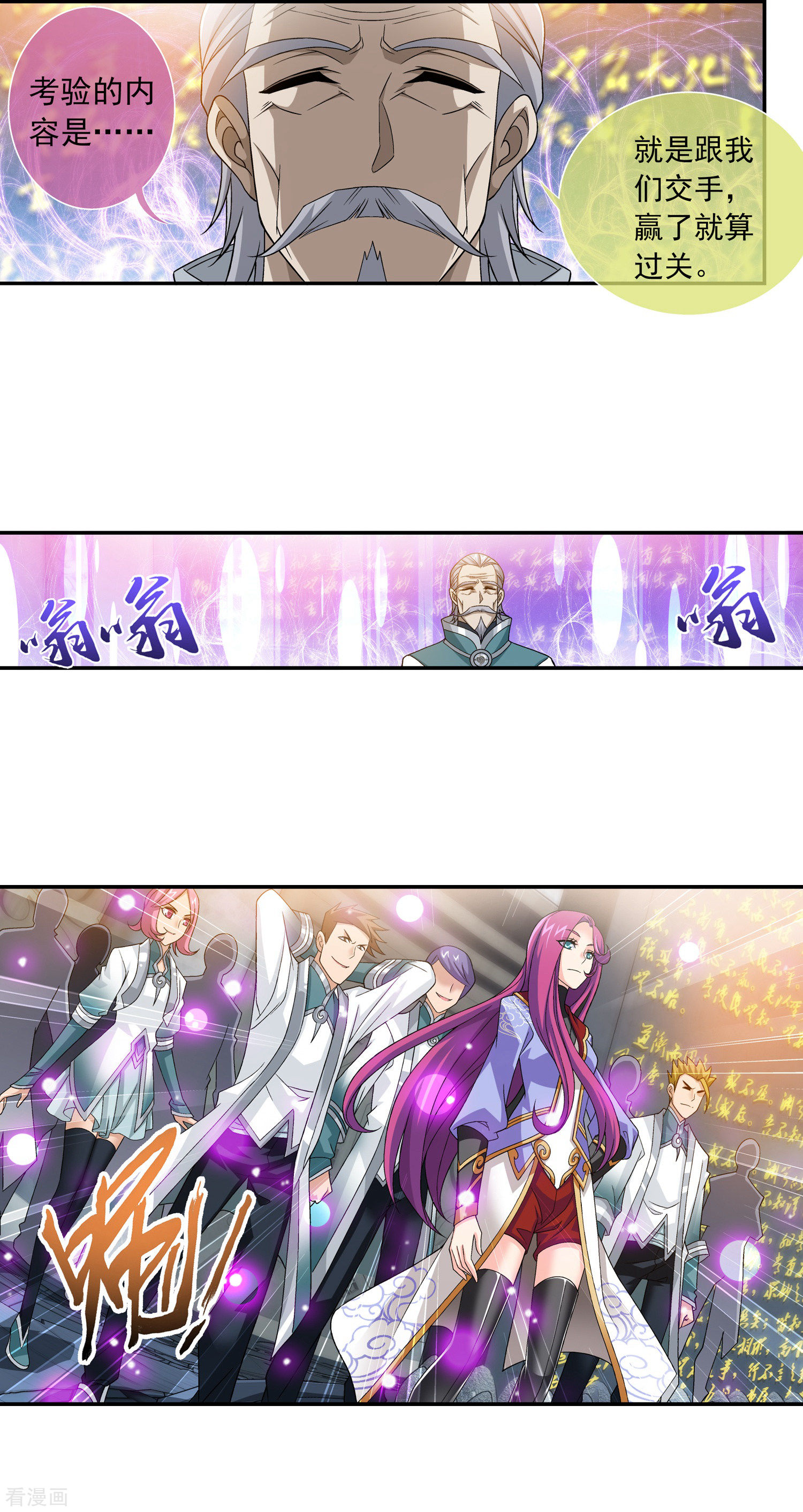 斗破苍穹之大主宰第181话 最后的关卡2