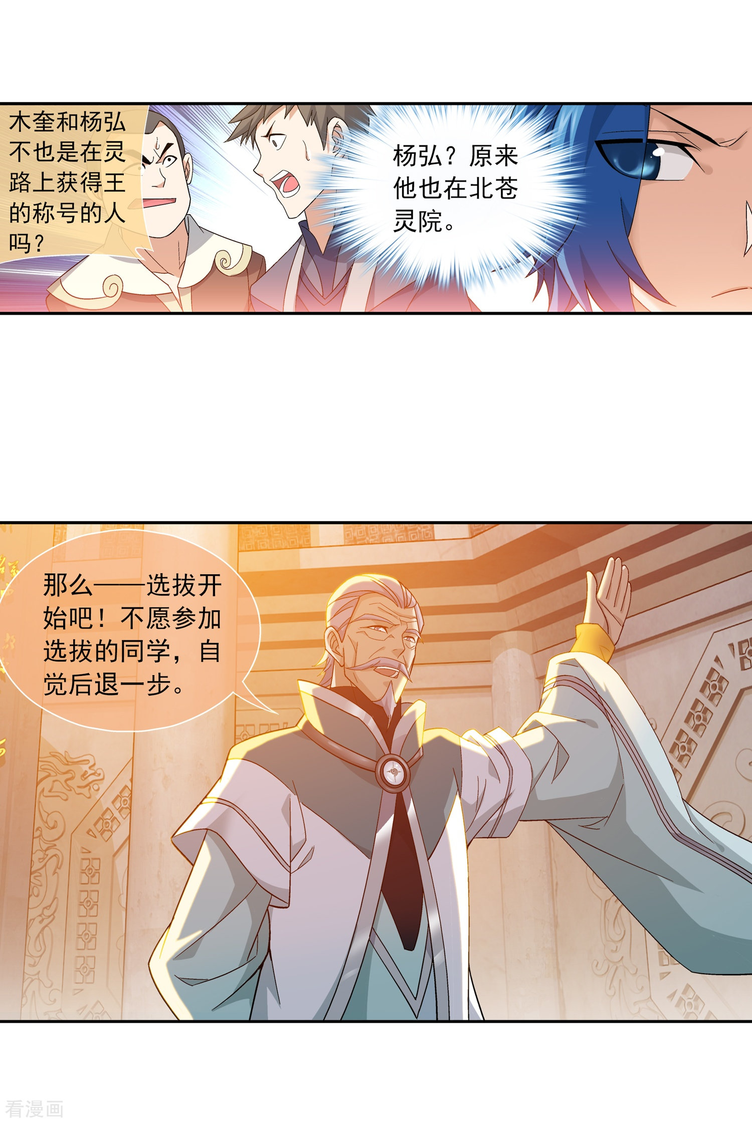 斗破苍穹之大主宰第181话 最后的关卡2