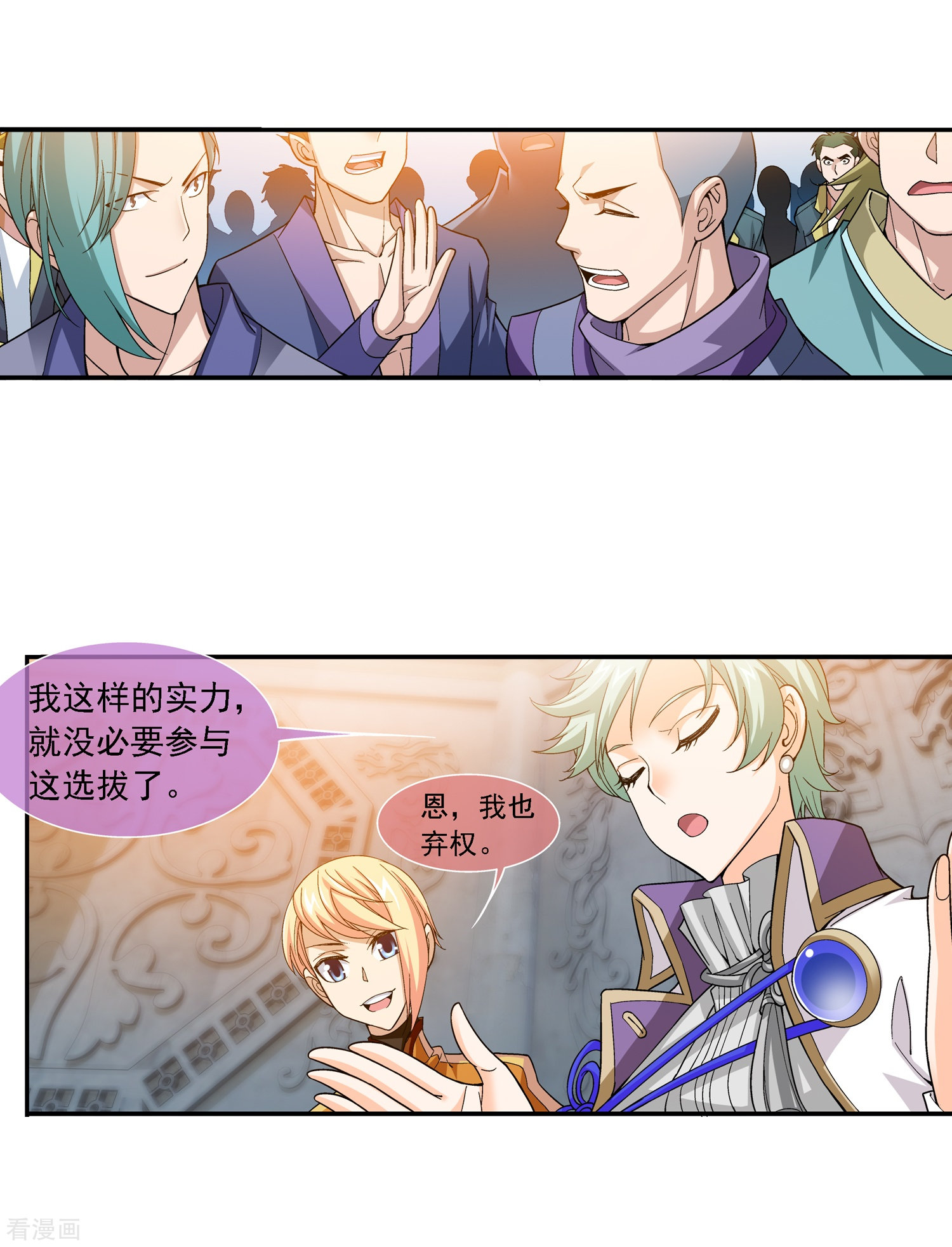 斗破苍穹之大主宰第181话 最后的关卡2