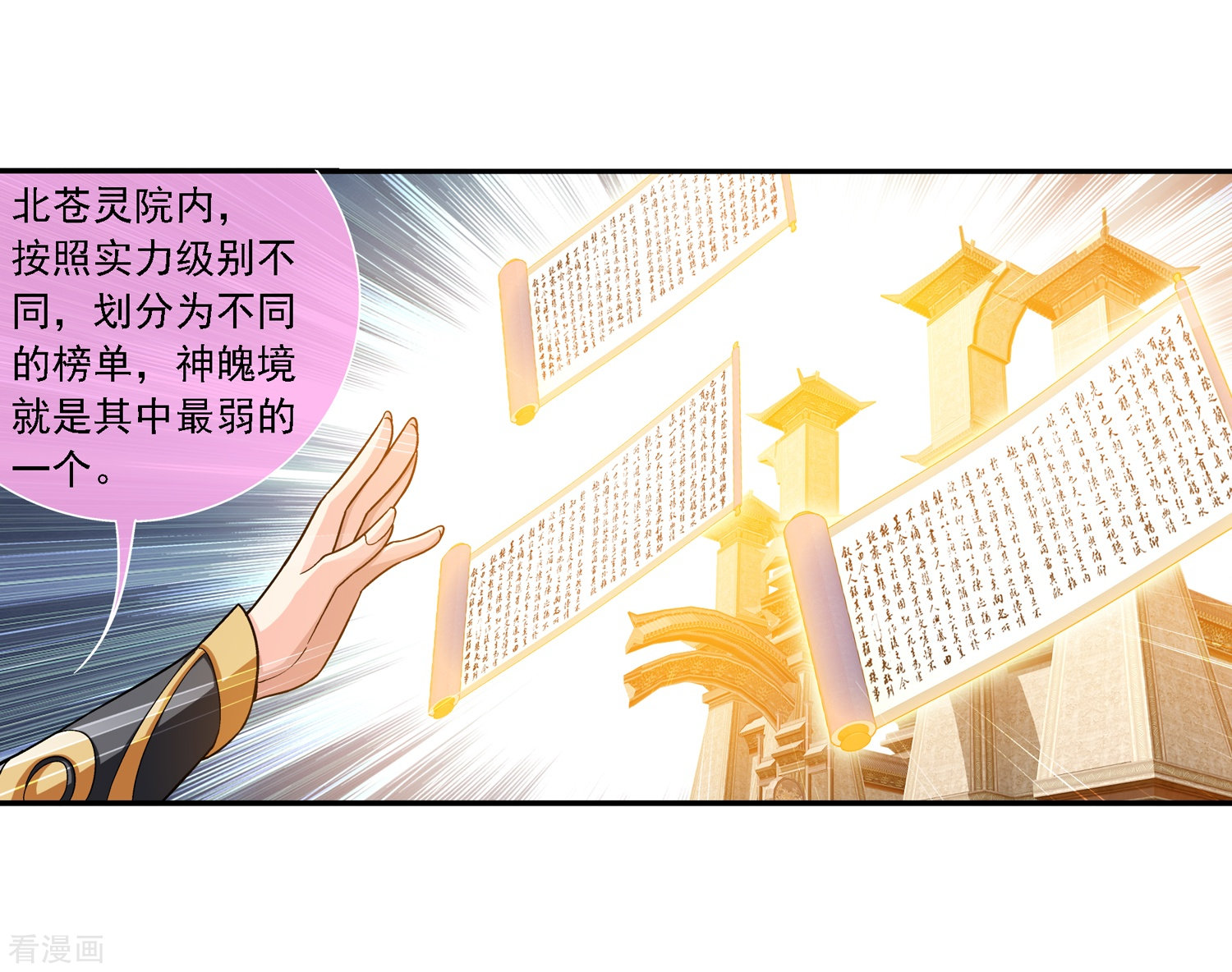 斗破苍穹之大主宰第181话 最后的关卡2