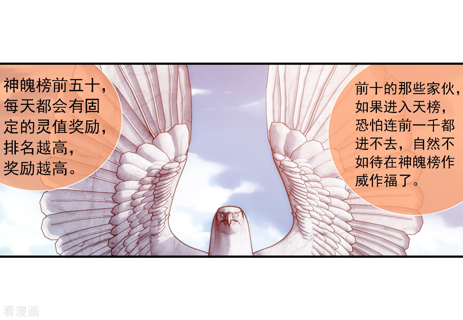 斗破苍穹之大主宰第185话 天榜第一！