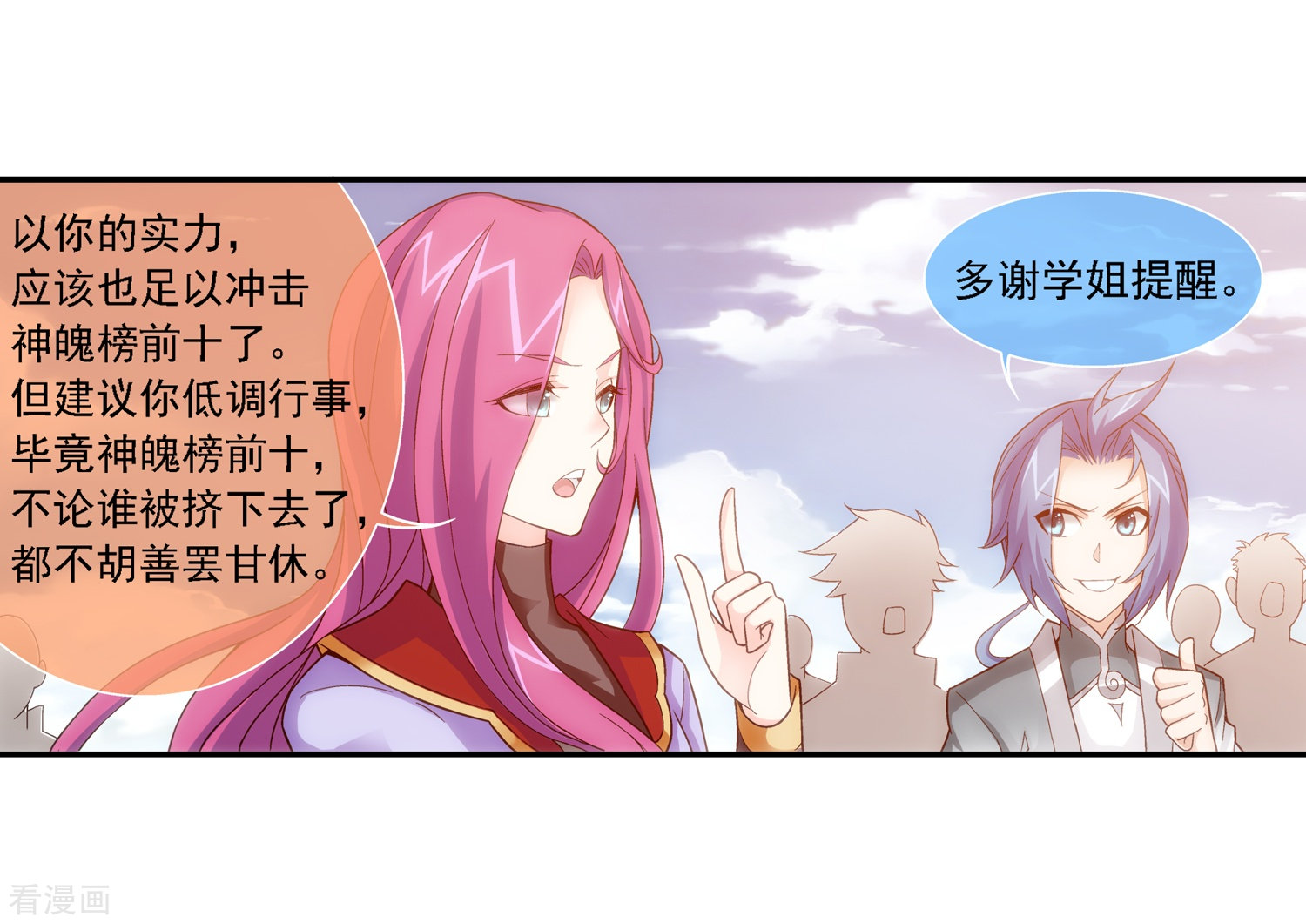 斗破苍穹之大主宰第185话 天榜第一！