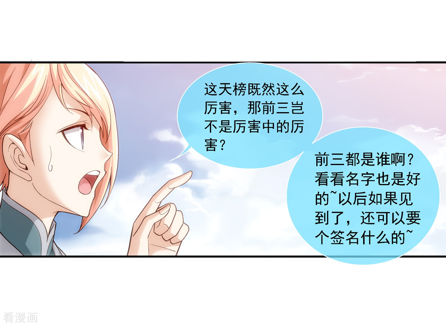 斗破苍穹之大主宰第185话 天榜第一！