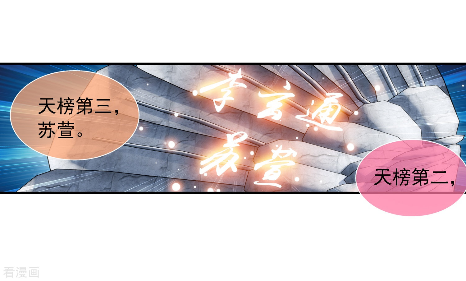 斗破苍穹之大主宰第185话 天榜第一！