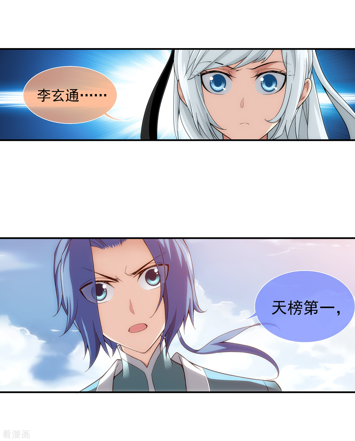 斗破苍穹之大主宰第185话 天榜第一！