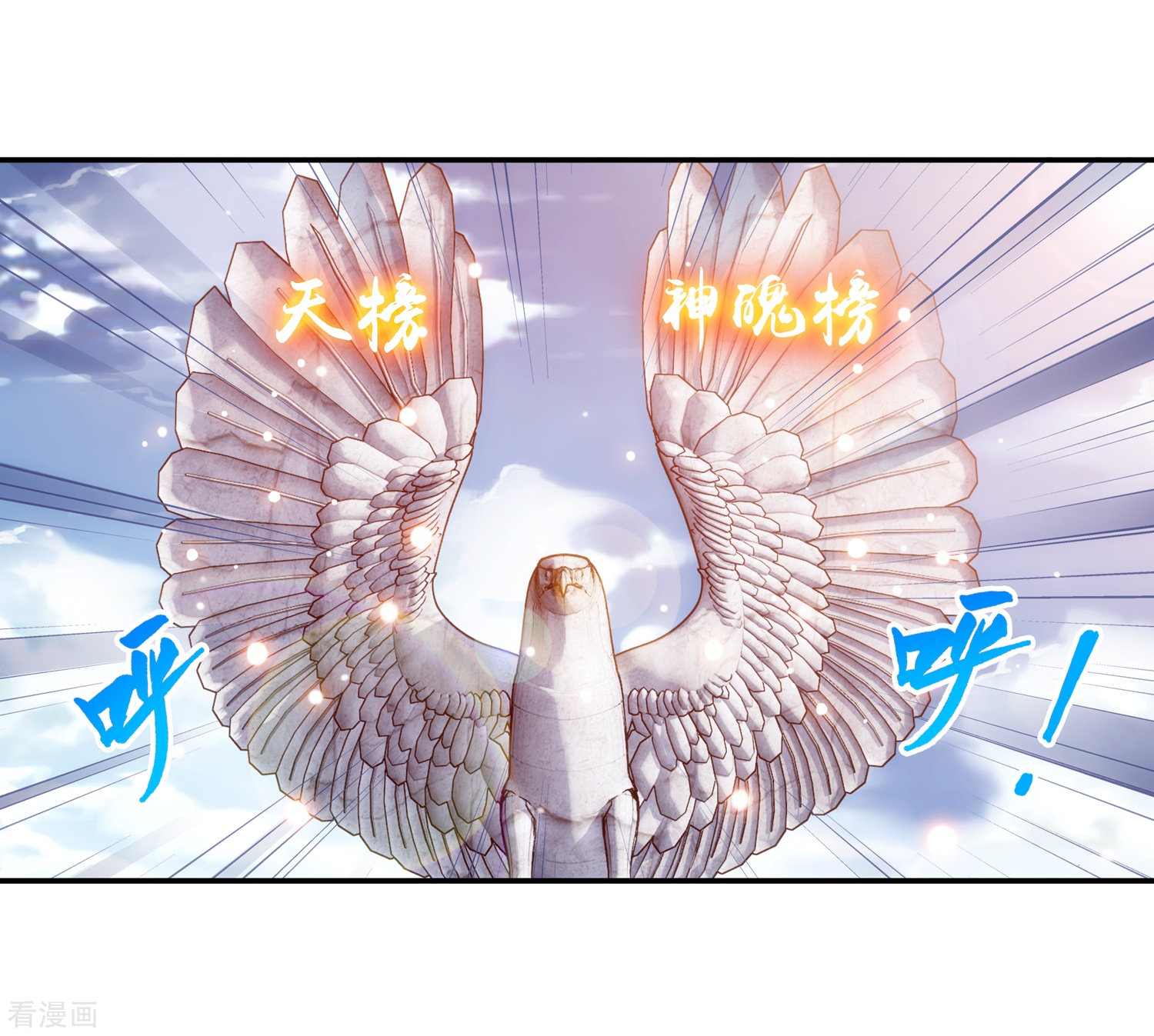 斗破苍穹之大主宰第185话 天榜第一！