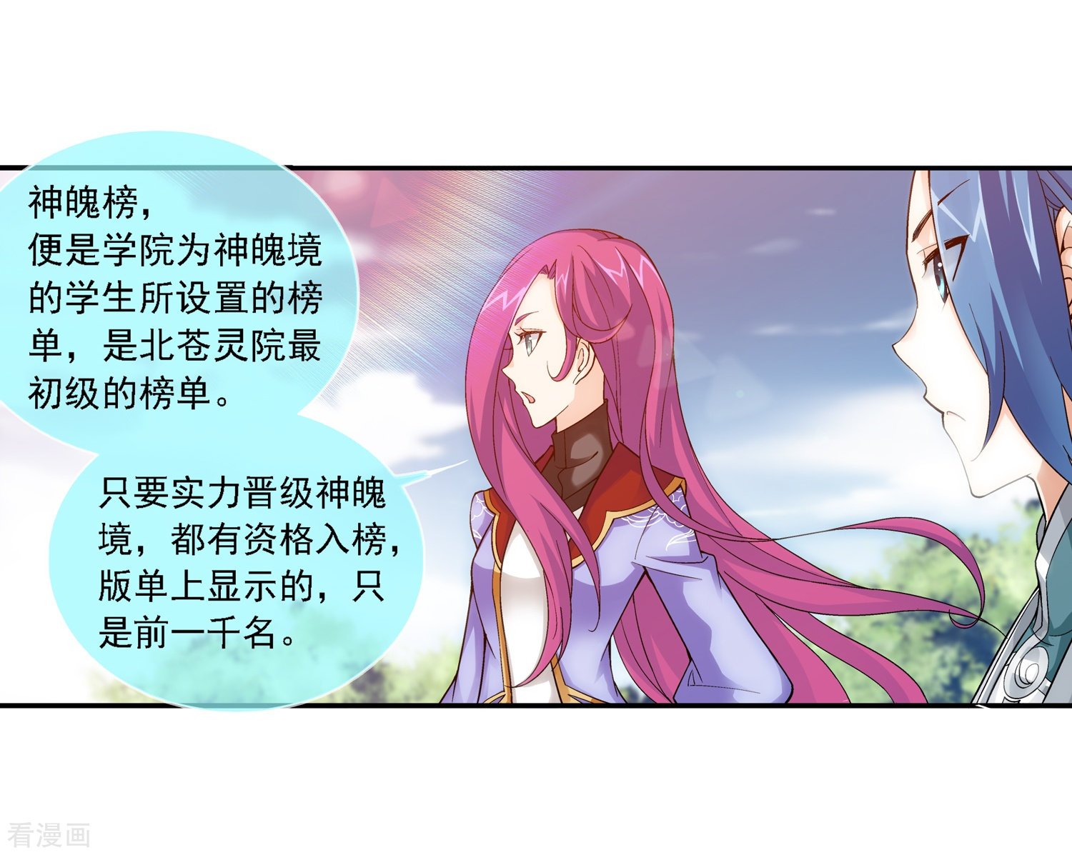 斗破苍穹之大主宰第185话 天榜第一！