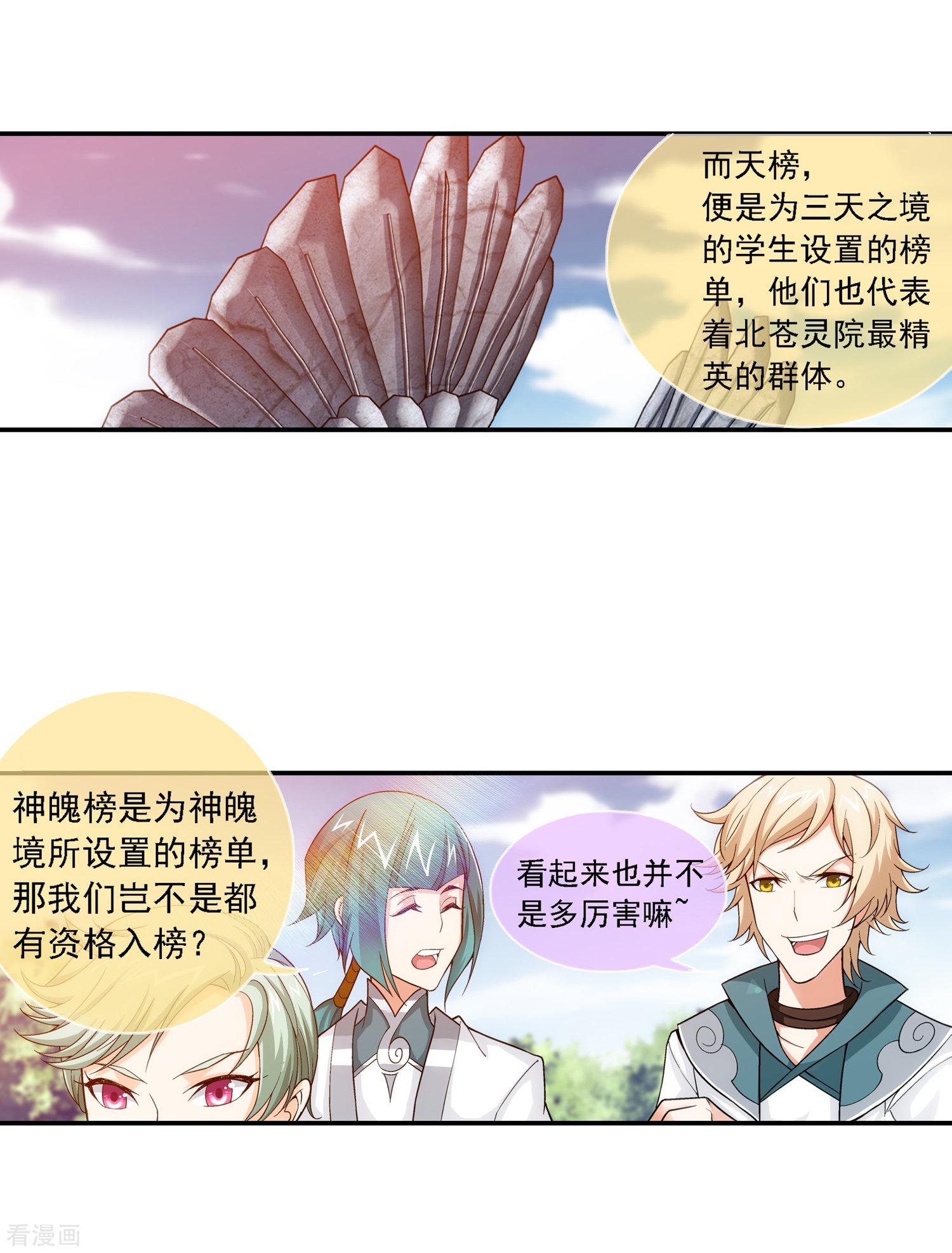 斗破苍穹之大主宰第185话 天榜第一！