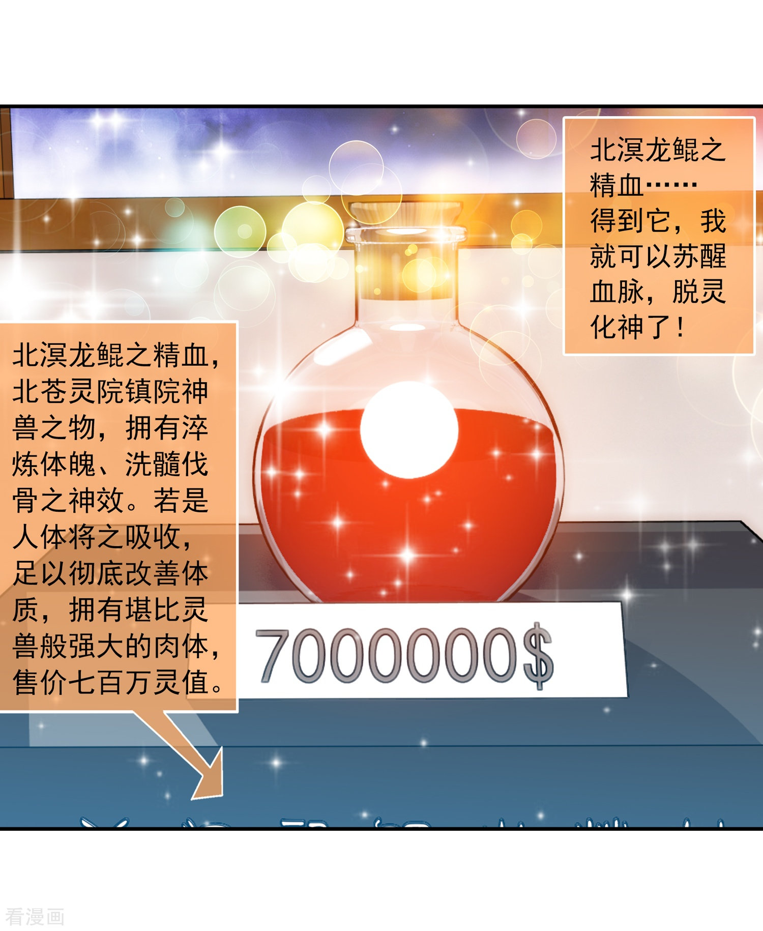 斗破苍穹之大主宰第188话 北溟龙鲲的精血！