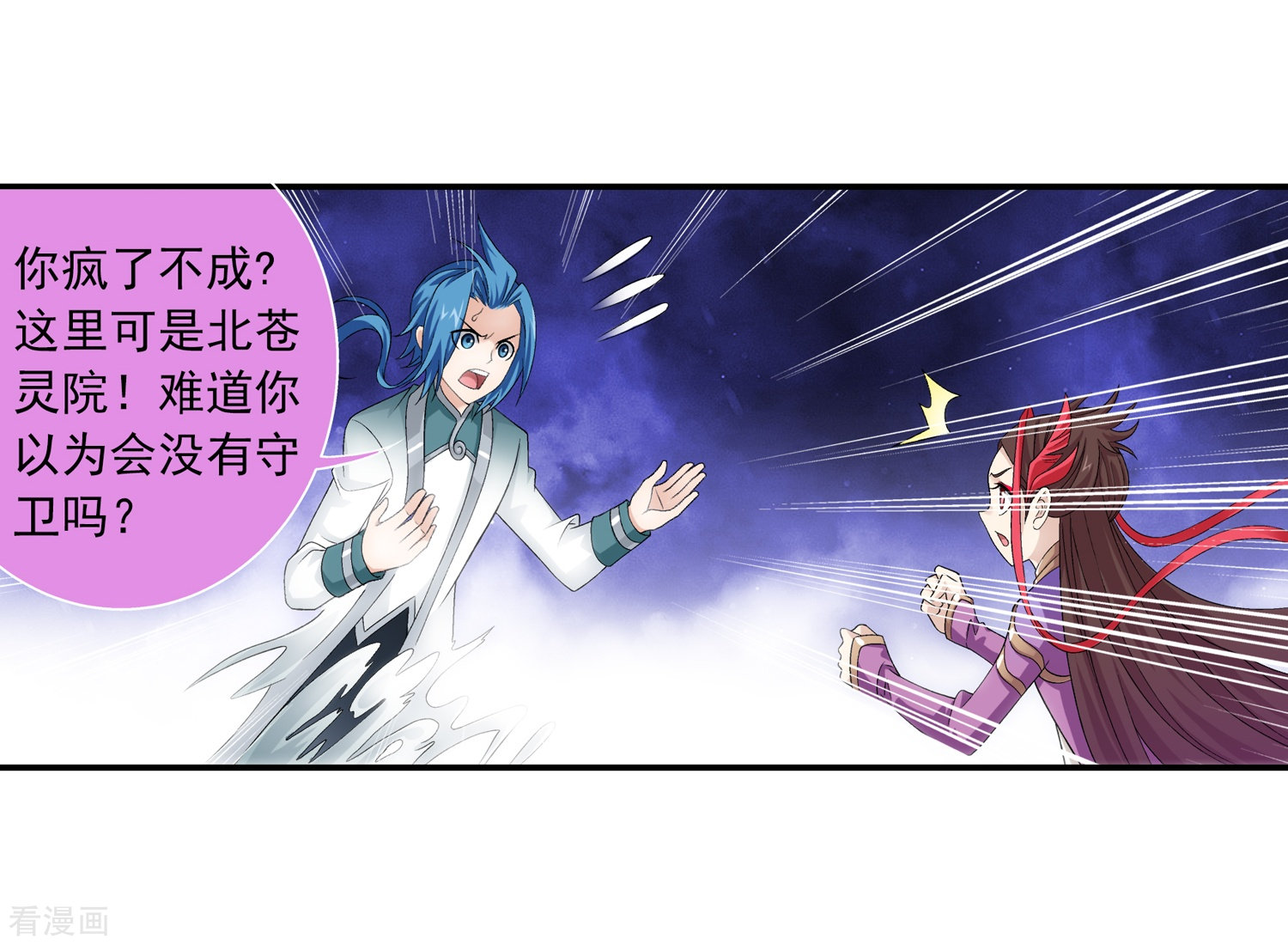 斗破苍穹之大主宰第188话 北溟龙鲲的精血！