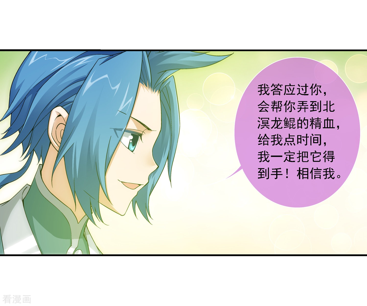 斗破苍穹之大主宰第188话 北溟龙鲲的精血！