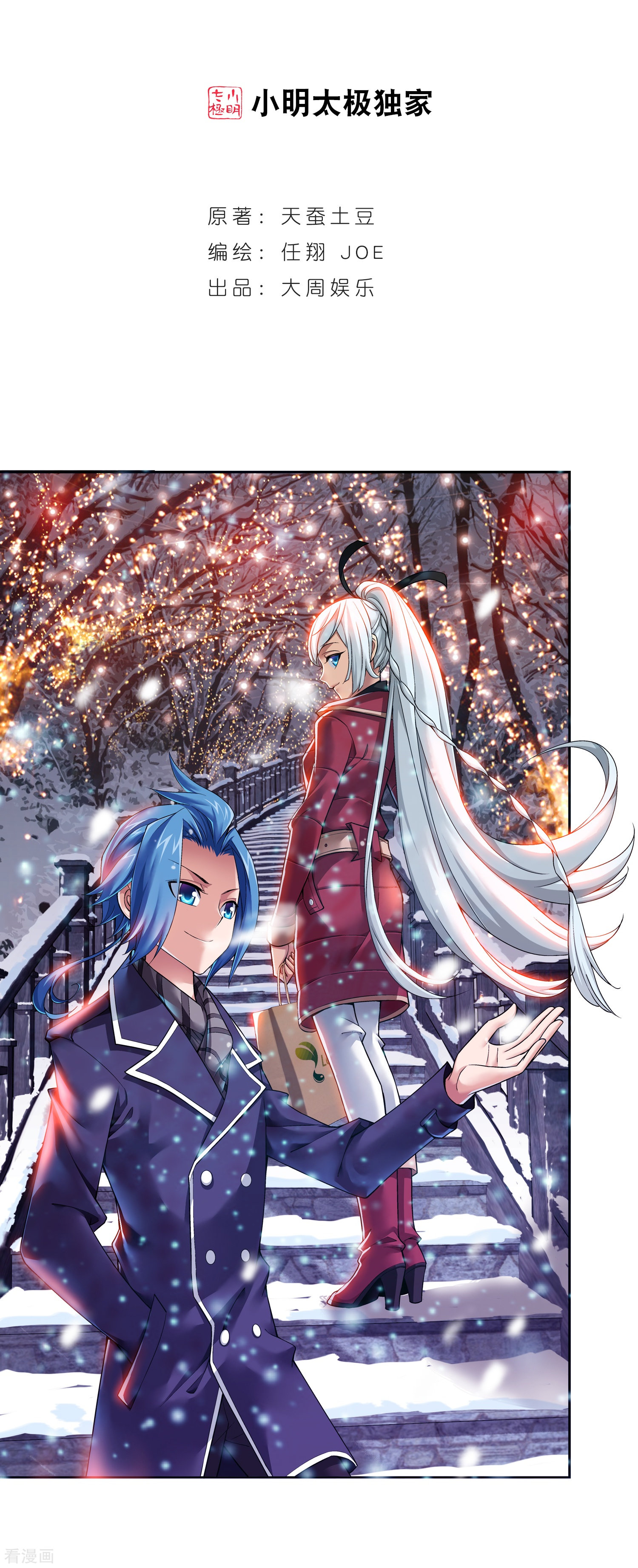 斗破苍穹之大主宰第190话 神魄榜换人