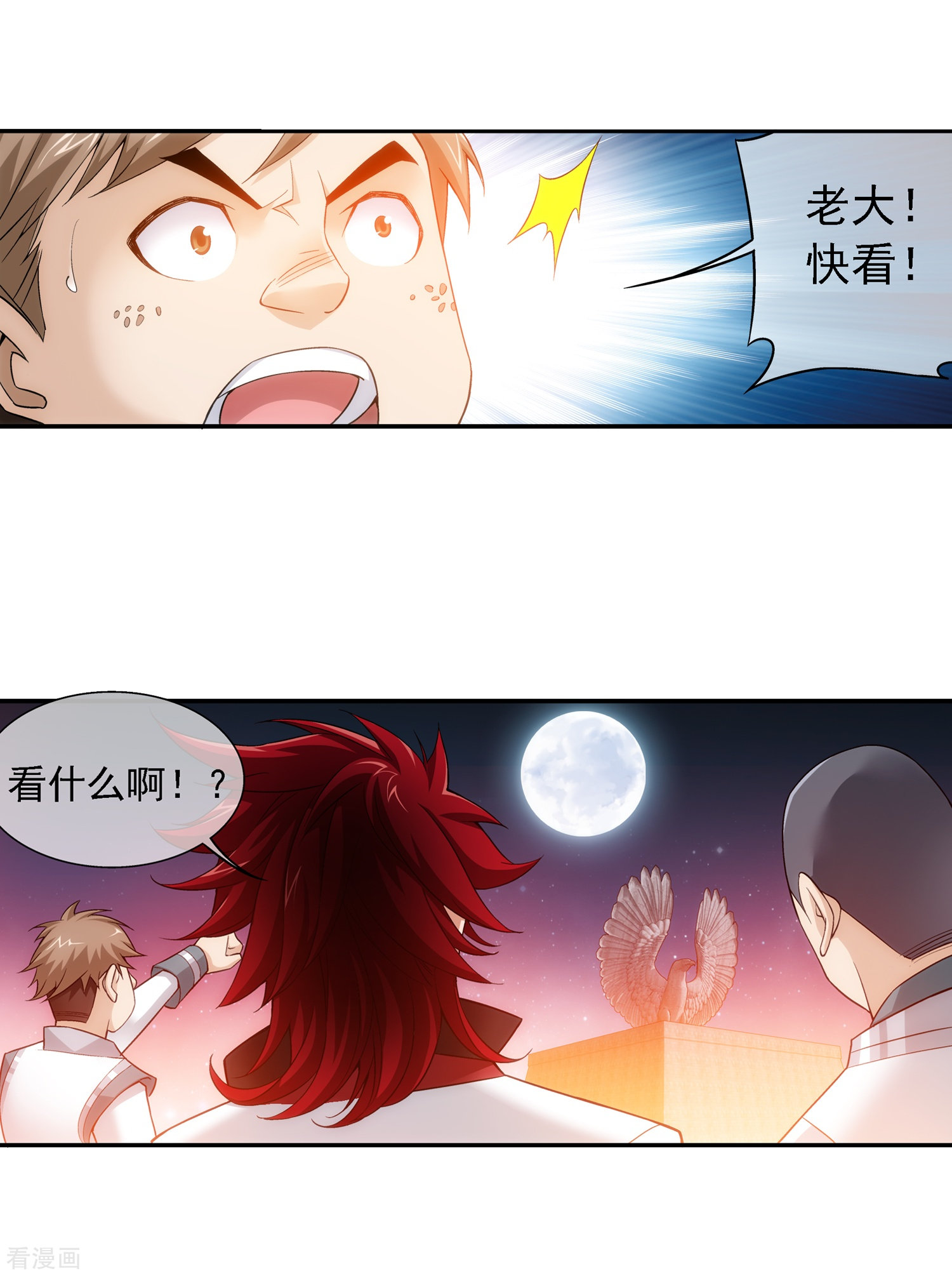 斗破苍穹之大主宰第190话 神魄榜换人