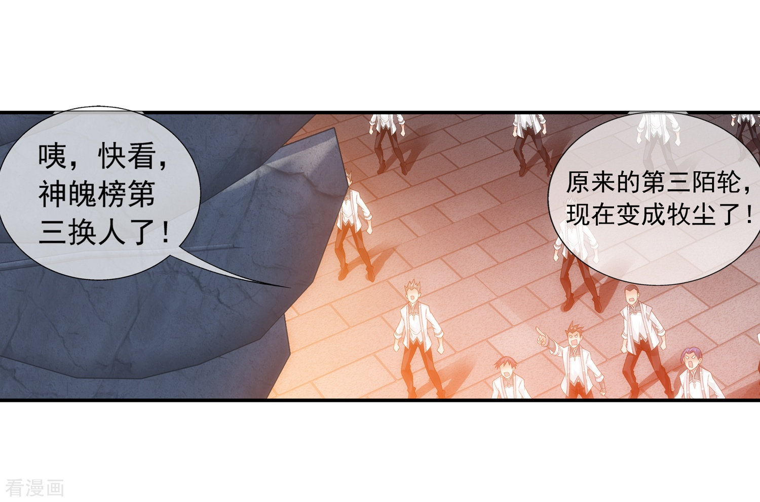 斗破苍穹之大主宰第190话 神魄榜换人