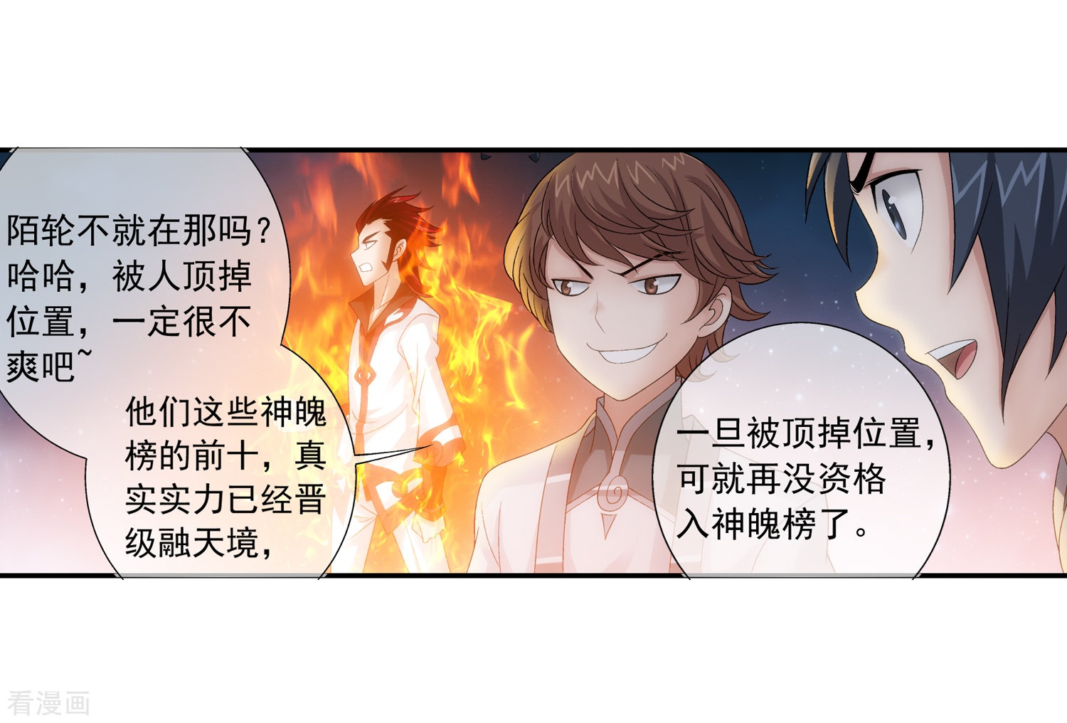 斗破苍穹之大主宰第190话 神魄榜换人