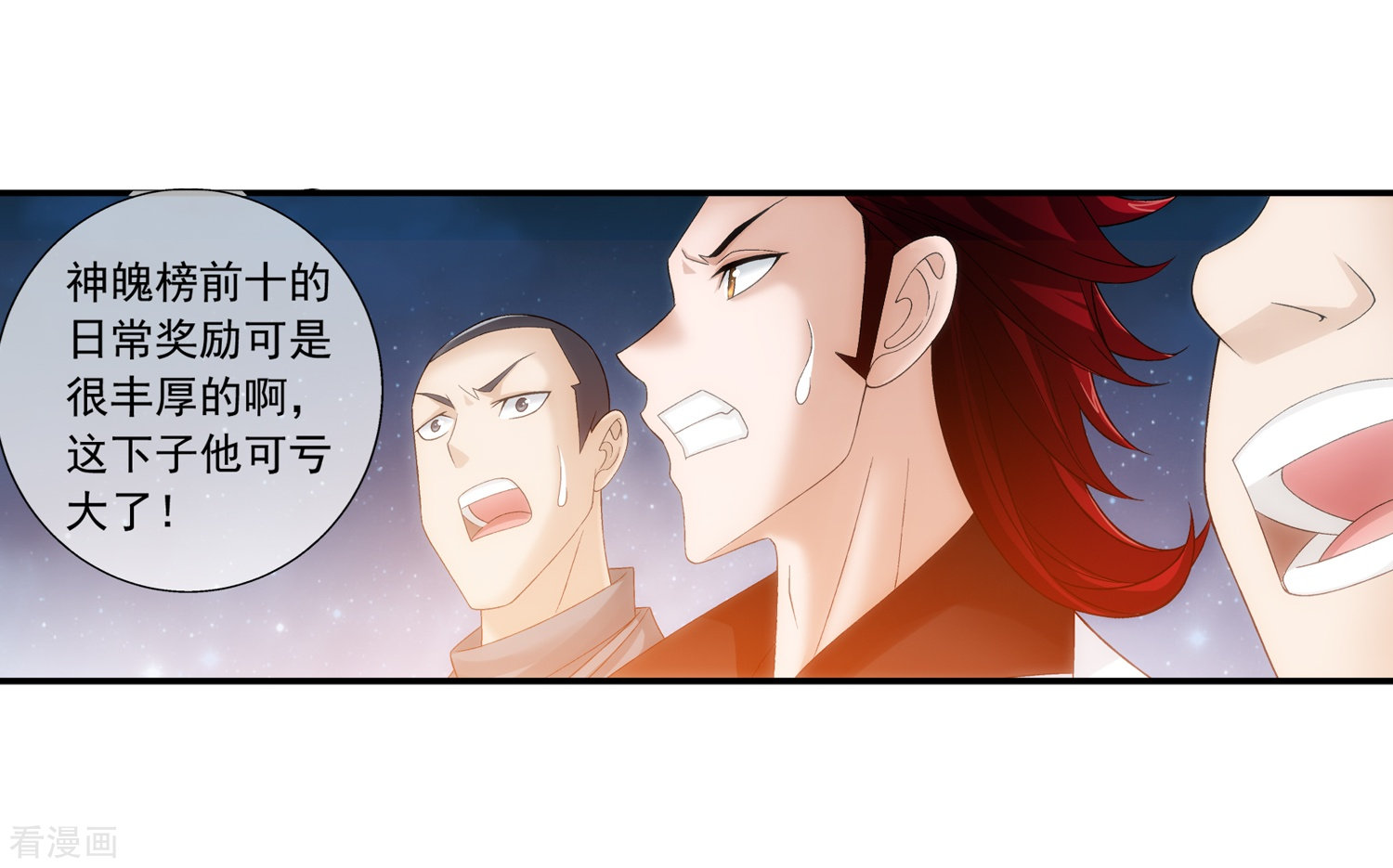 斗破苍穹之大主宰第190话 神魄榜换人