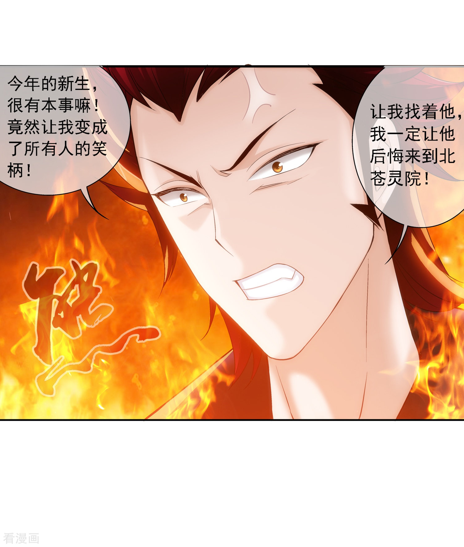 斗破苍穹之大主宰第190话 神魄榜换人