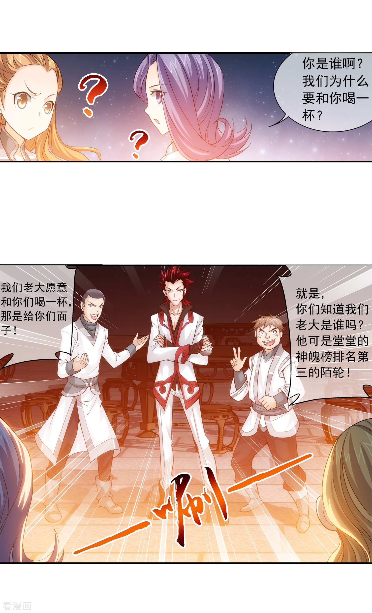 斗破苍穹之大主宰第190话 神魄榜换人