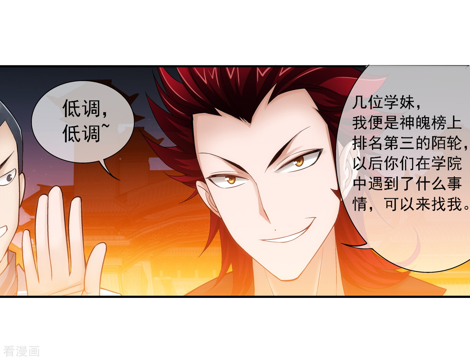 斗破苍穹之大主宰第190话 神魄榜换人