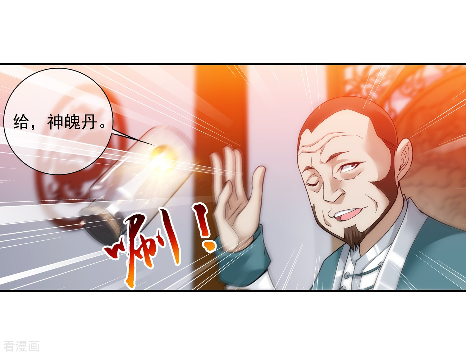 斗破苍穹之大主宰第191话 换取神魄丹