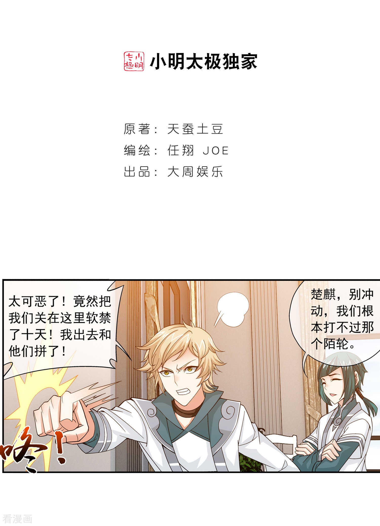 斗破苍穹之大主宰第194话 牧尘现，战陌轮