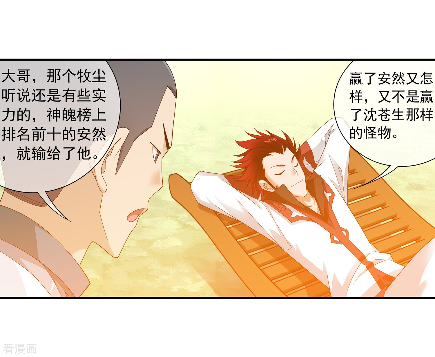 斗破苍穹之大主宰第194话 牧尘现，战陌轮