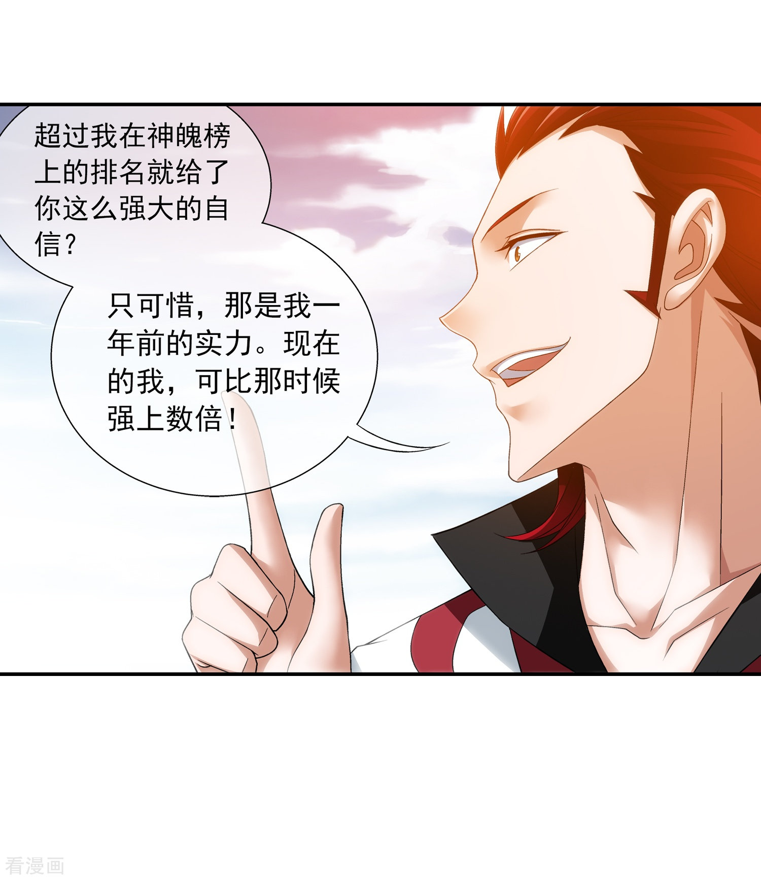 斗破苍穹之大主宰第194话 牧尘现，战陌轮