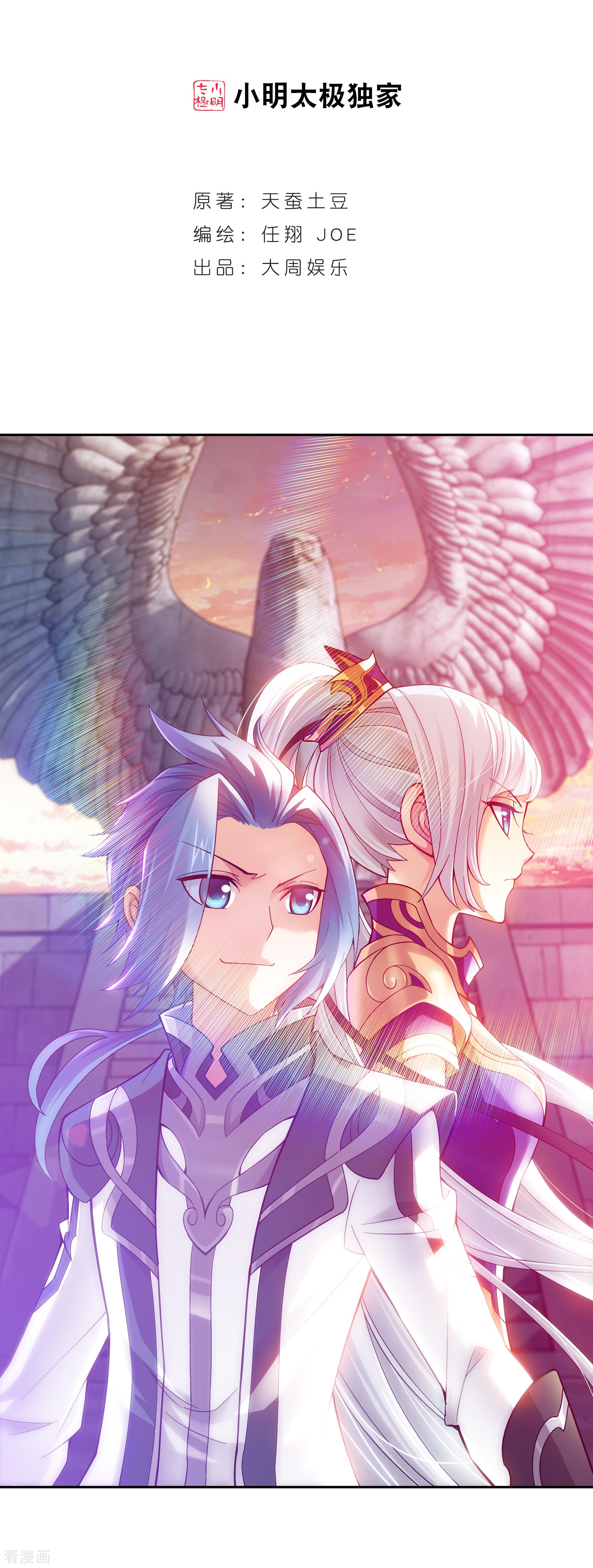 斗破苍穹之大主宰第196话 终极一剑