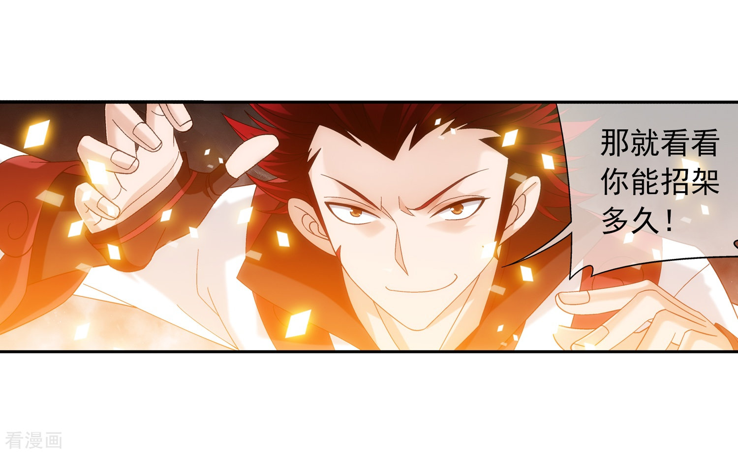 斗破苍穹之大主宰第196话 终极一剑